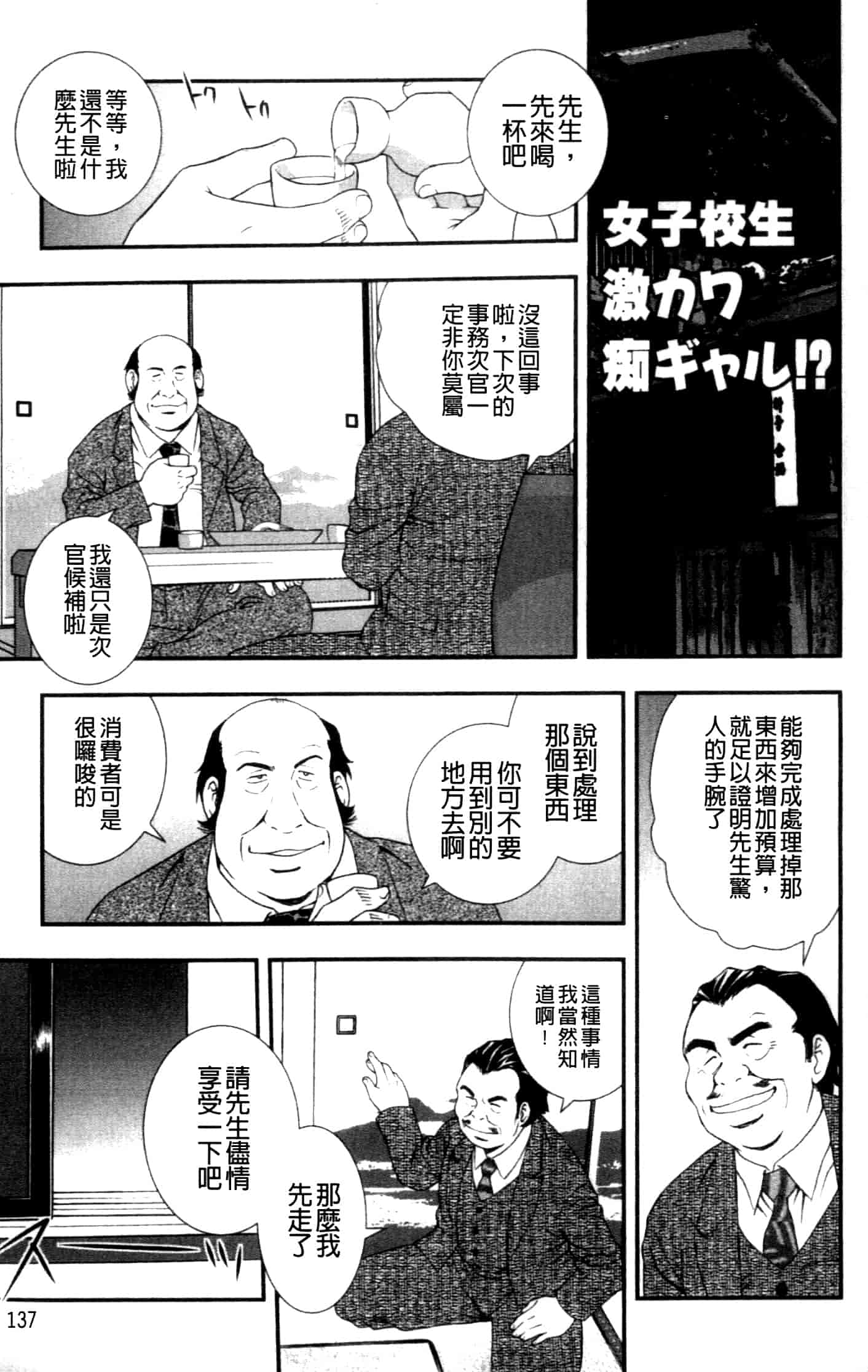 汉化版-[しのざき嶺] 女子校生哀虐の鎖_第4集