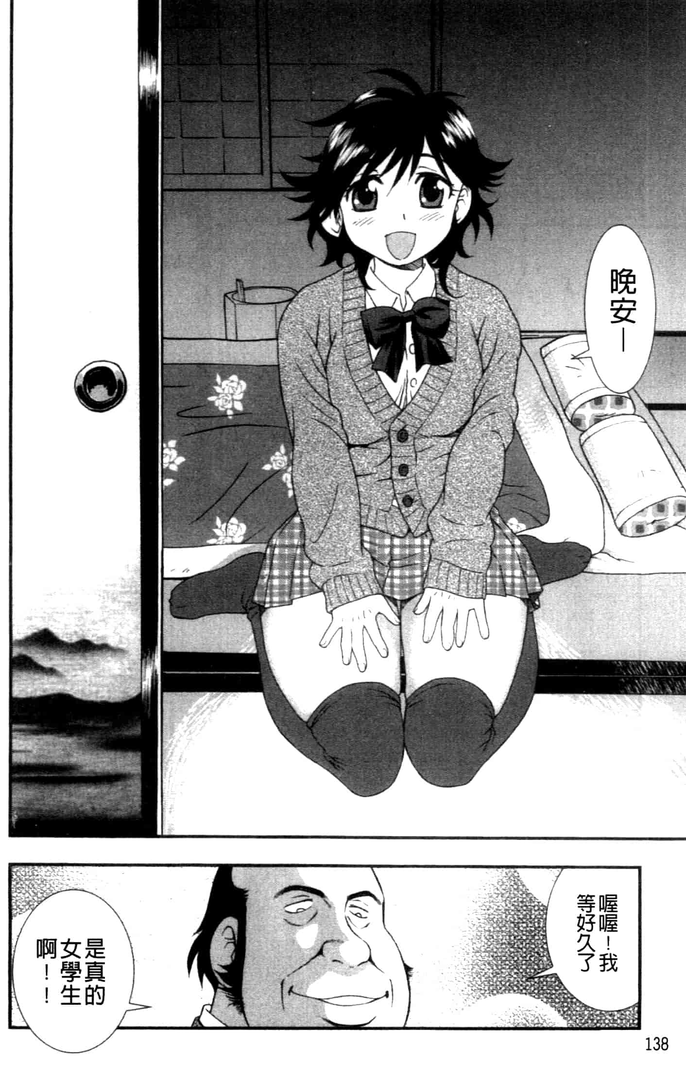 汉化版-[しのざき嶺] 女子校生哀虐の鎖_第4集