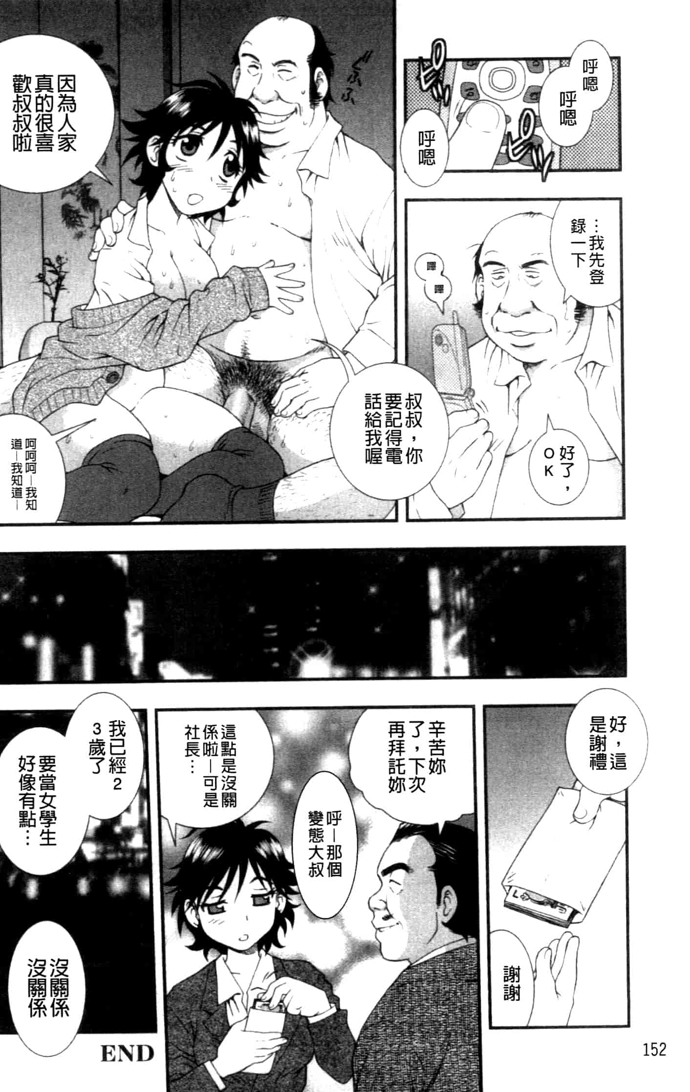 汉化版-[しのざき嶺] 女子校生哀虐の鎖_第4集