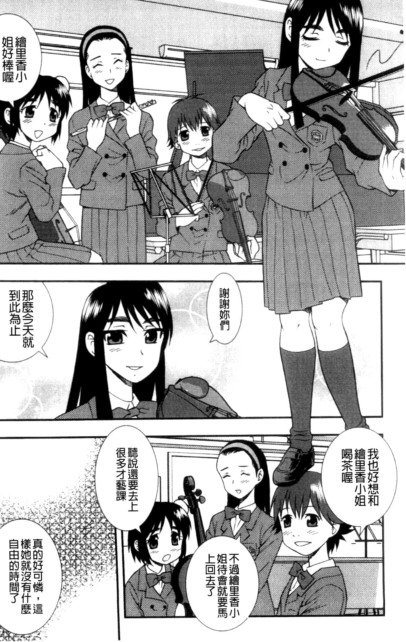 汉化版-[しのざき嶺] 女子校生哀虐の鎖_第4集