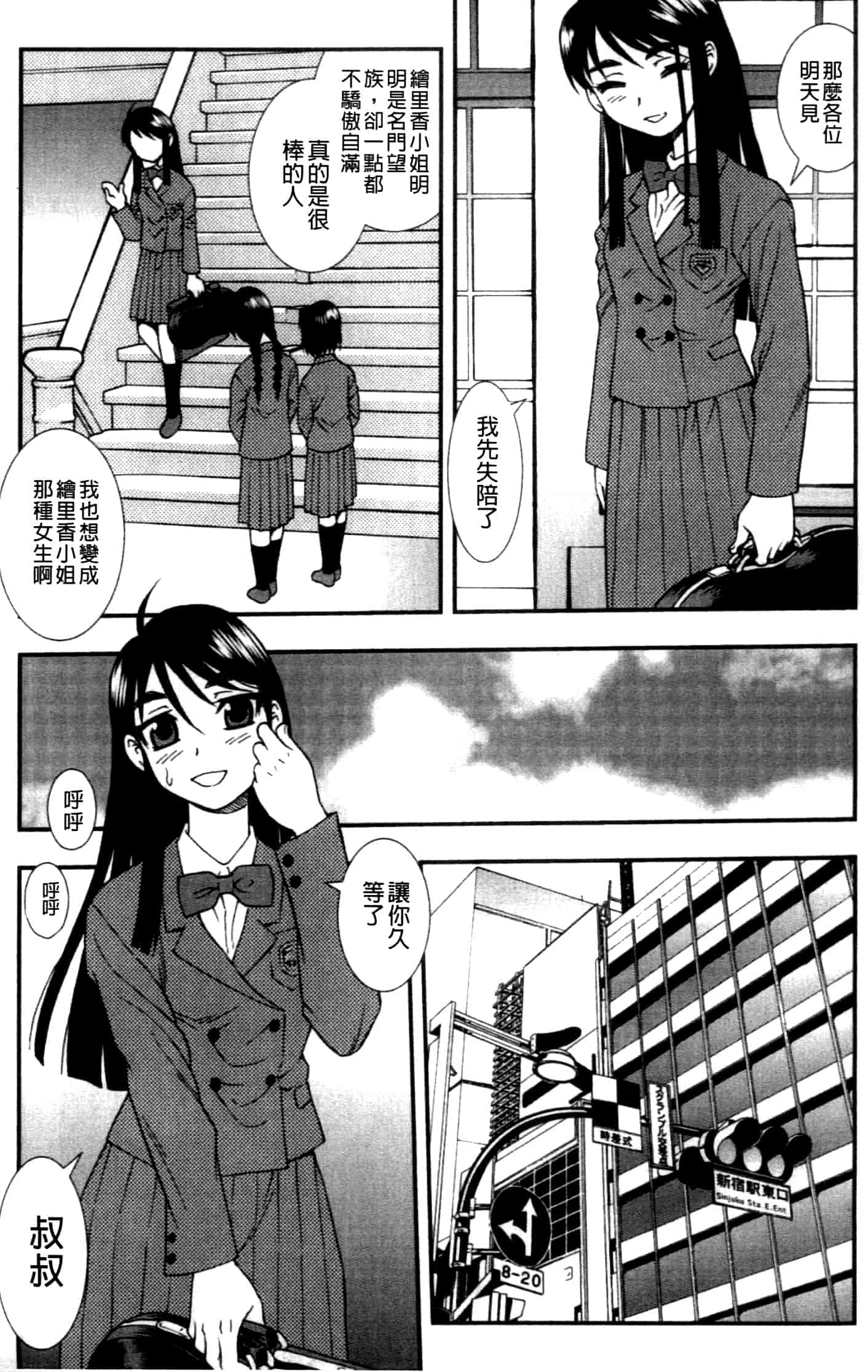 汉化版-[しのざき嶺] 女子校生哀虐の鎖_第4集