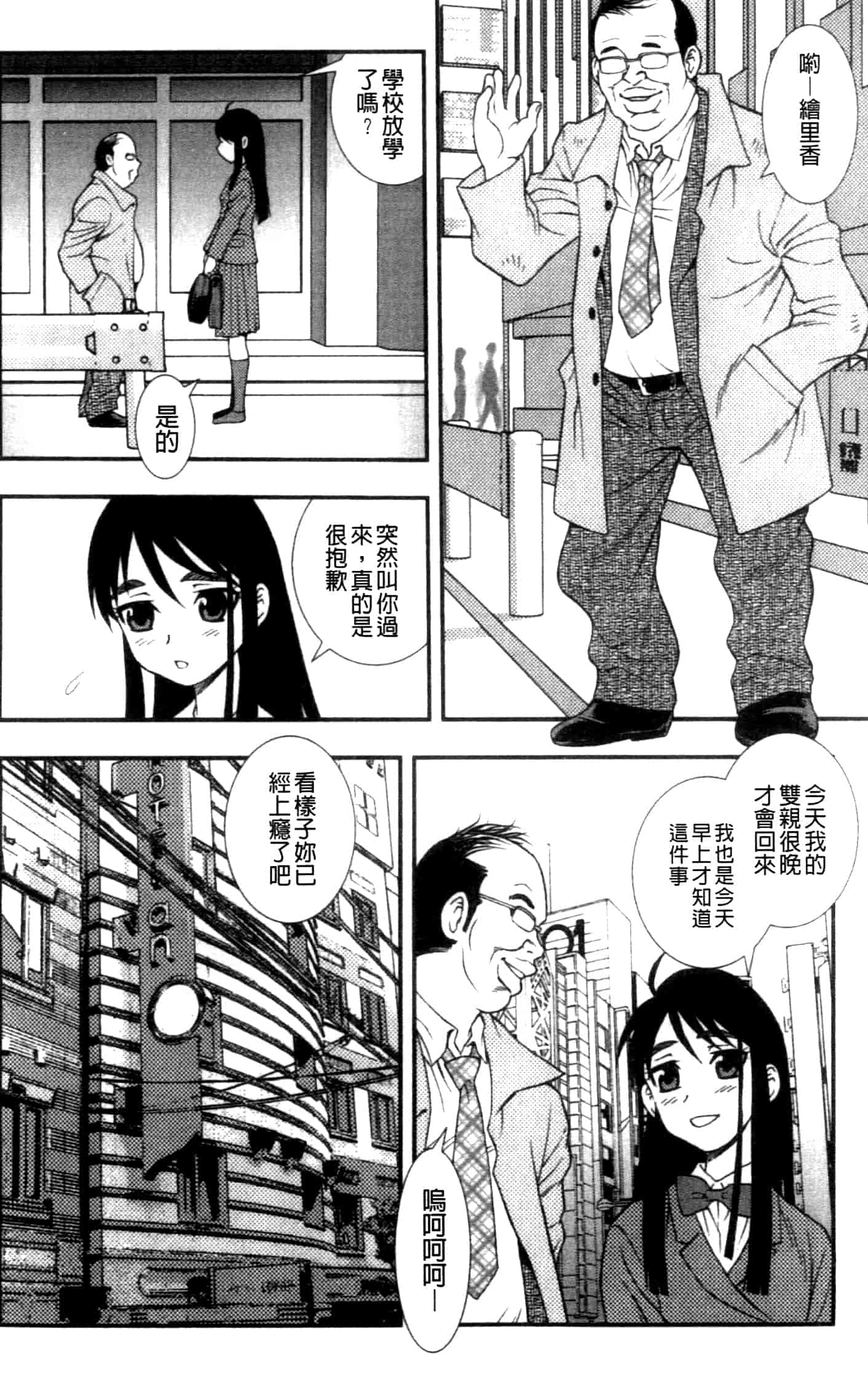 汉化版-[しのざき嶺] 女子校生哀虐の鎖_第4集