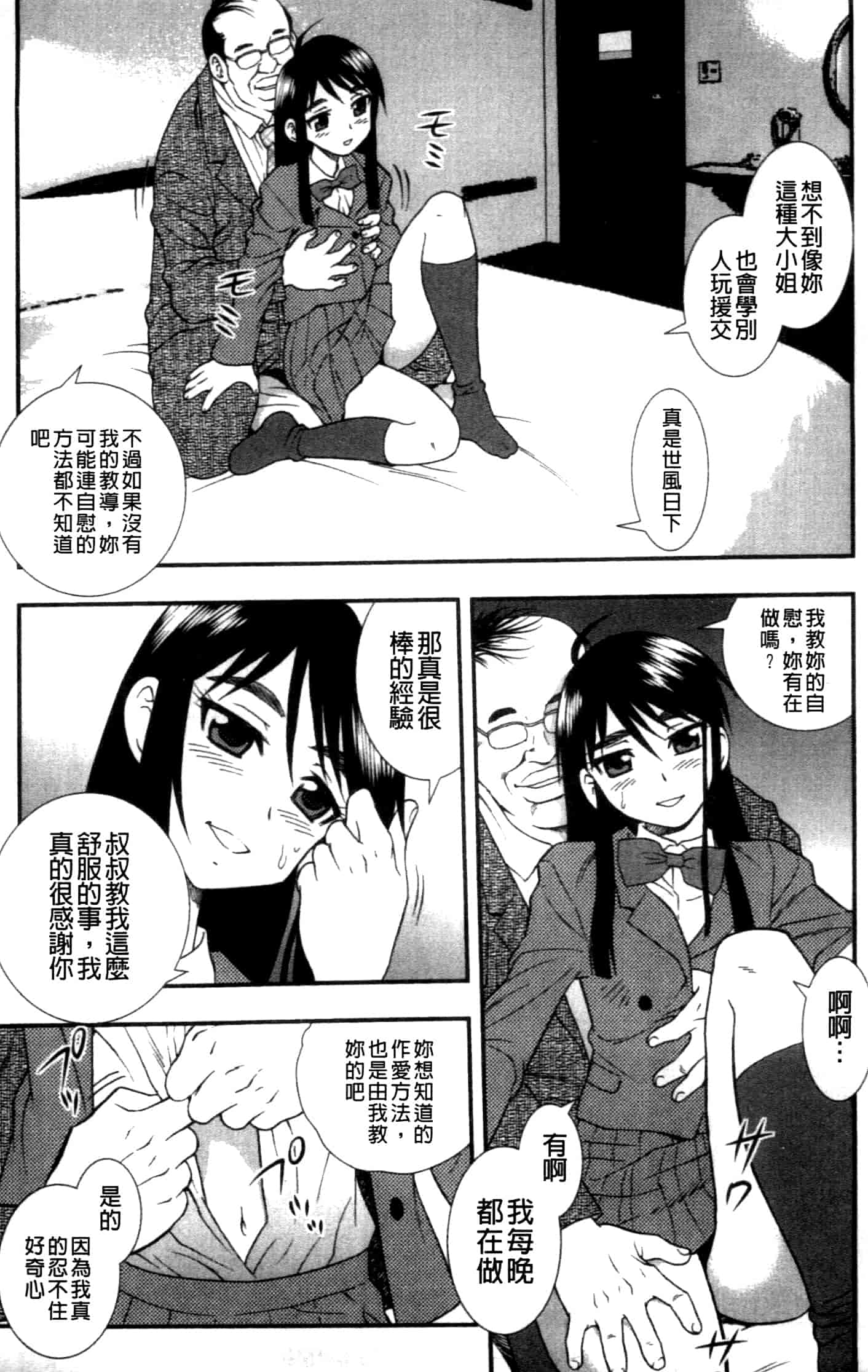 汉化版-[しのざき嶺] 女子校生哀虐の鎖_第4集