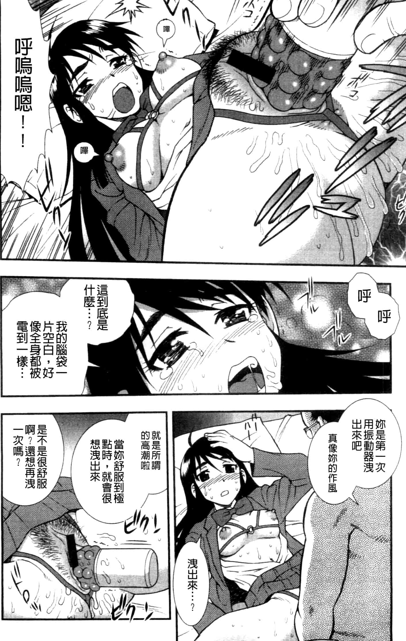 汉化版-[しのざき嶺] 女子校生哀虐の鎖_第5集