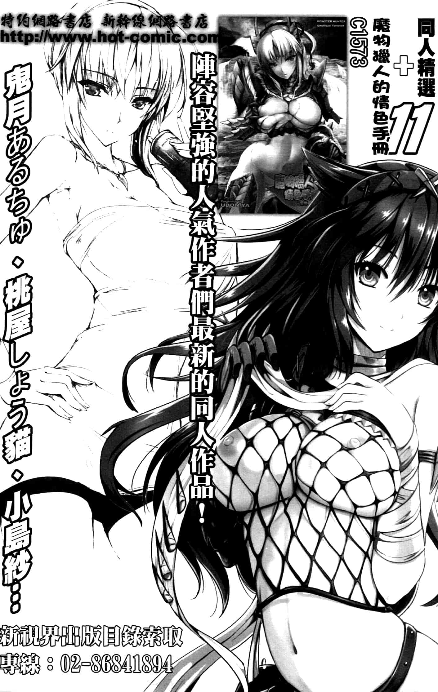 汉化版-[しのざき嶺] 女子校生哀虐の鎖_第5集