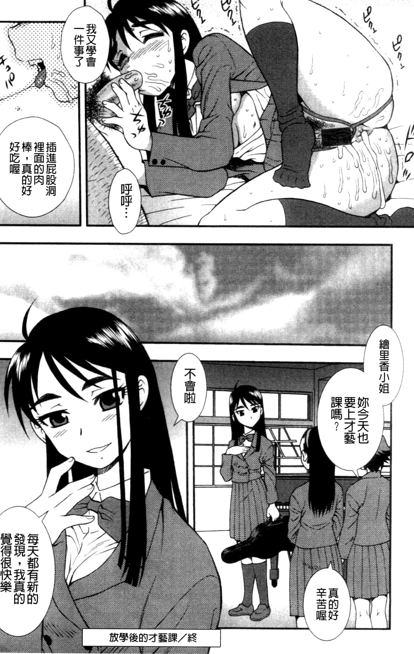 汉化版-[しのざき嶺] 女子校生哀虐の鎖_第5集