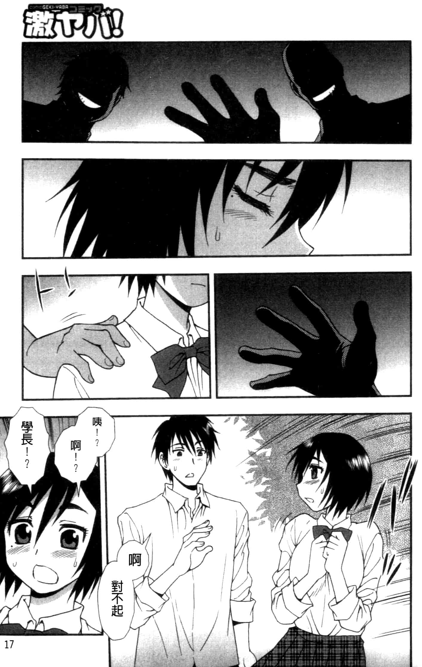 汉化版-[しのざき嶺] 女子校生哀虐の鎖_第1集