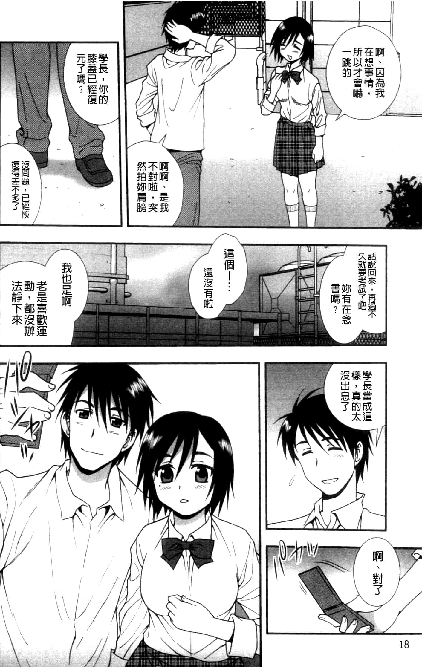 汉化版-[しのざき嶺] 女子校生哀虐の鎖_第1集