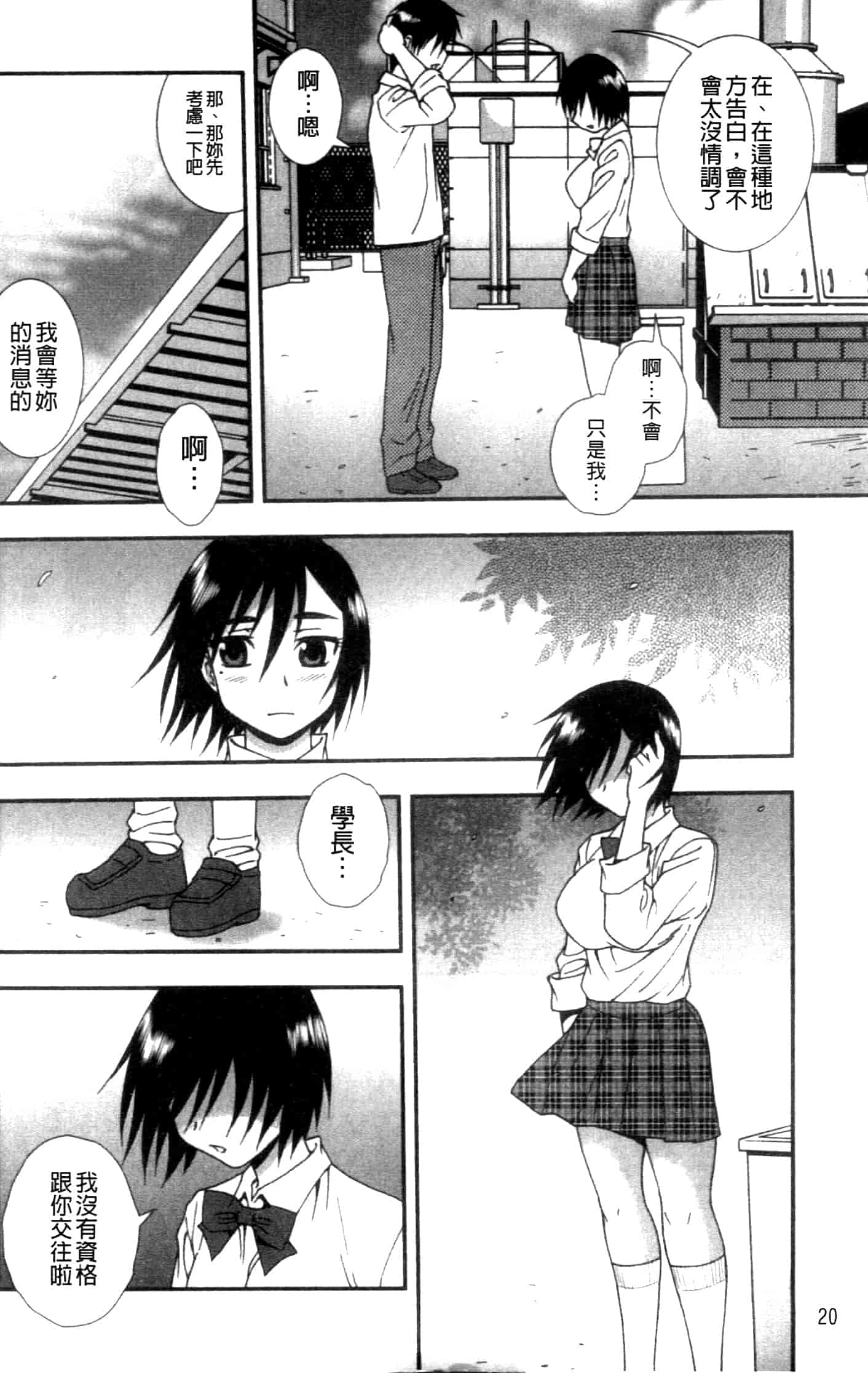 汉化版-[しのざき嶺] 女子校生哀虐の鎖_第1集