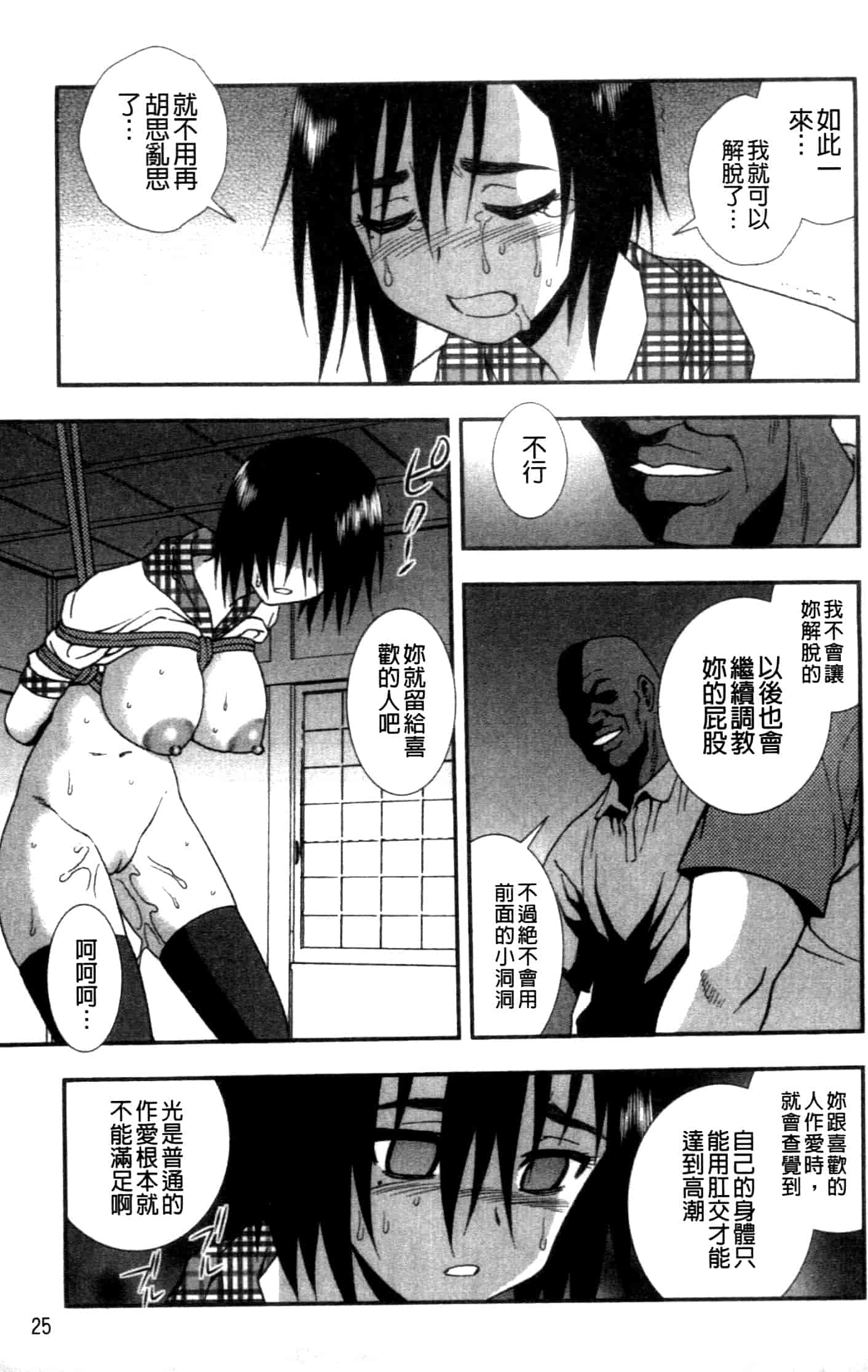 汉化版-[しのざき嶺] 女子校生哀虐の鎖_第1集