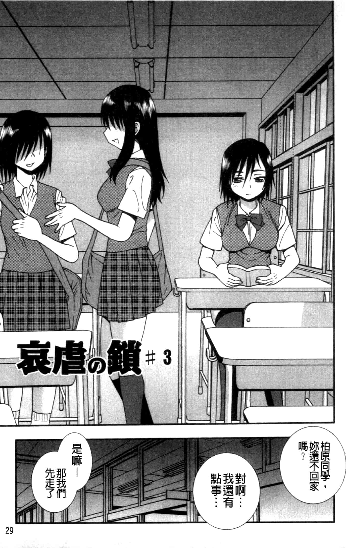 汉化版-[しのざき嶺] 女子校生哀虐の鎖_第1集