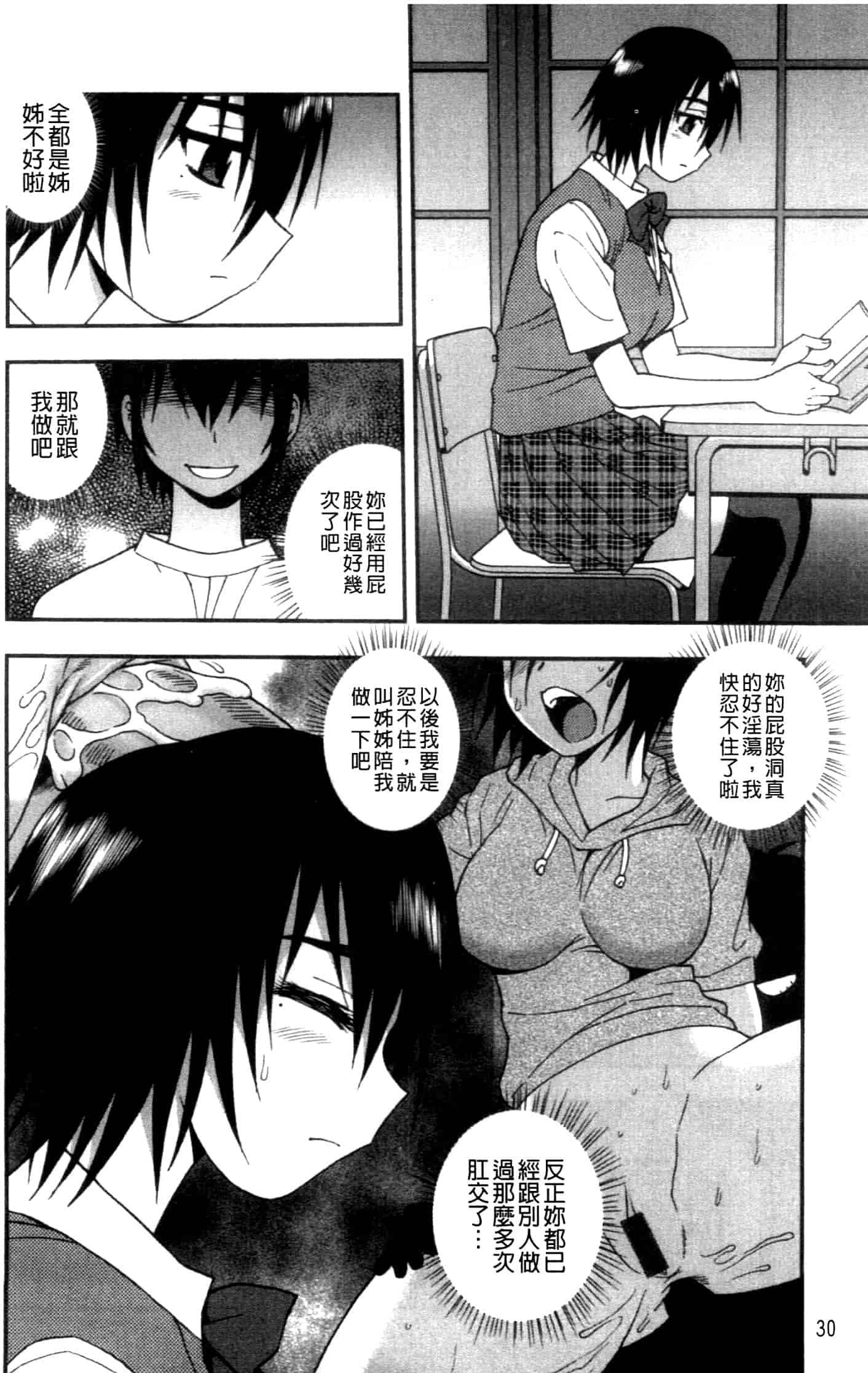 汉化版-[しのざき嶺] 女子校生哀虐の鎖_第1集