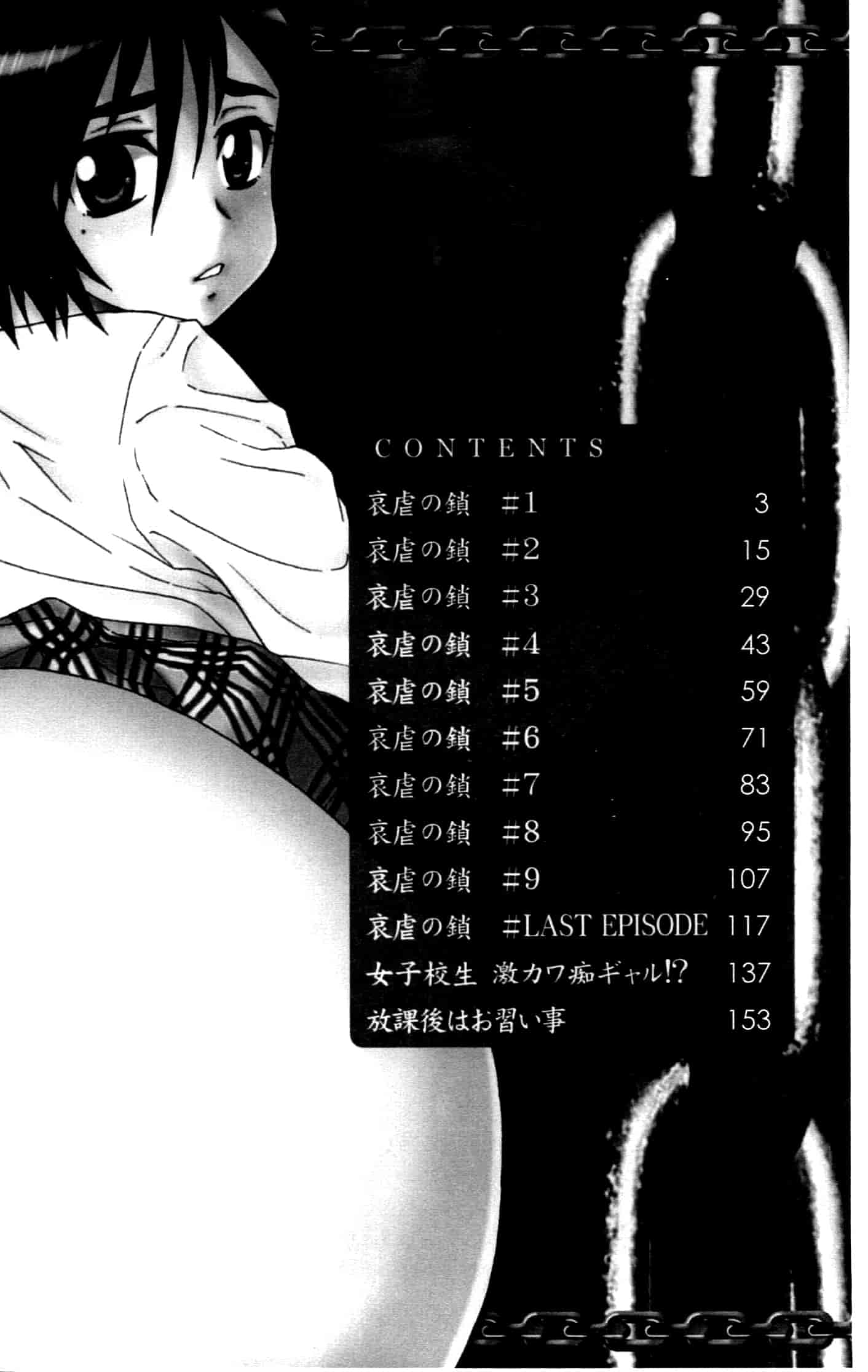 汉化版-[しのざき嶺] 女子校生哀虐の鎖_第1集
