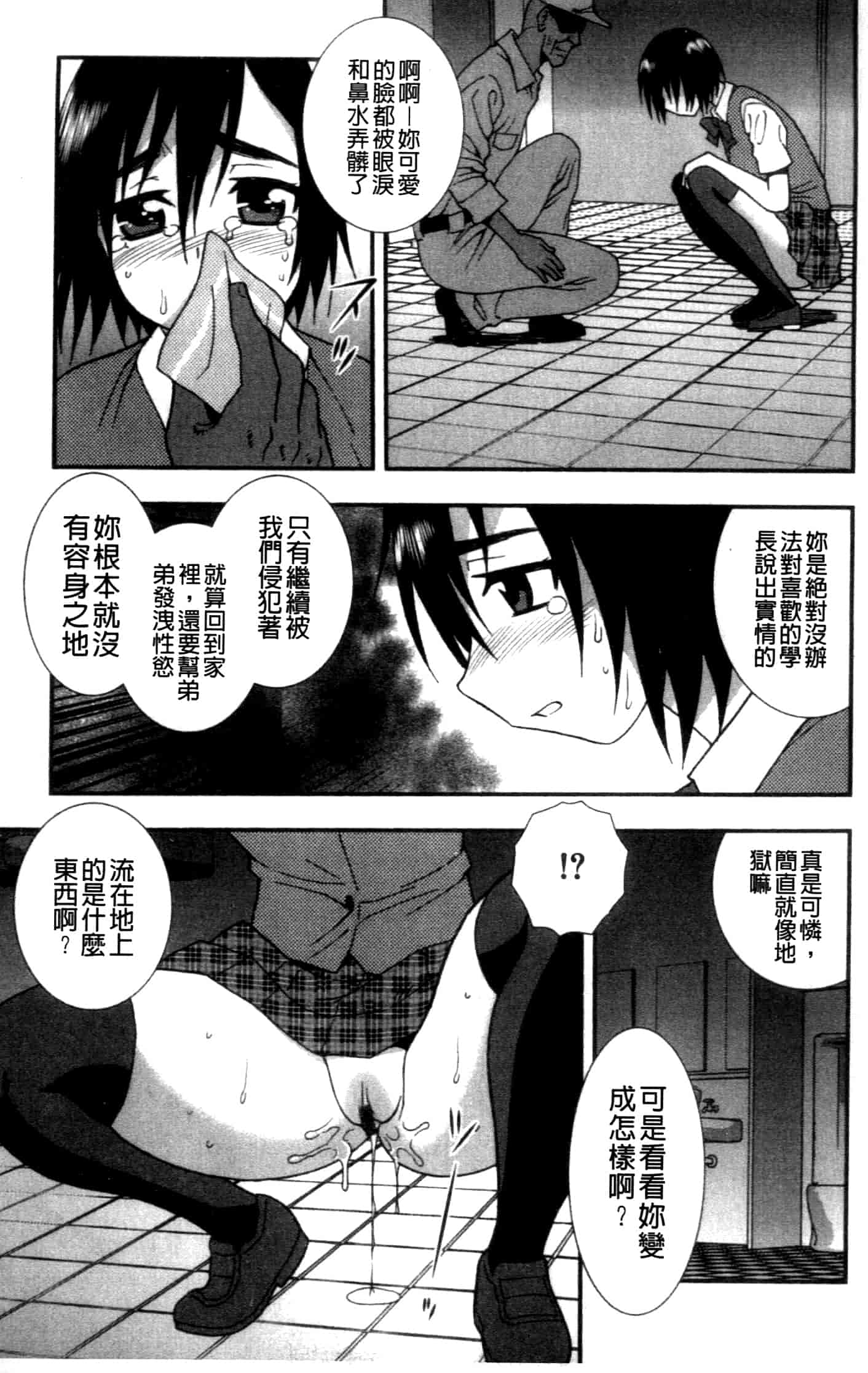 汉化版-[しのざき嶺] 女子校生哀虐の鎖_第2集