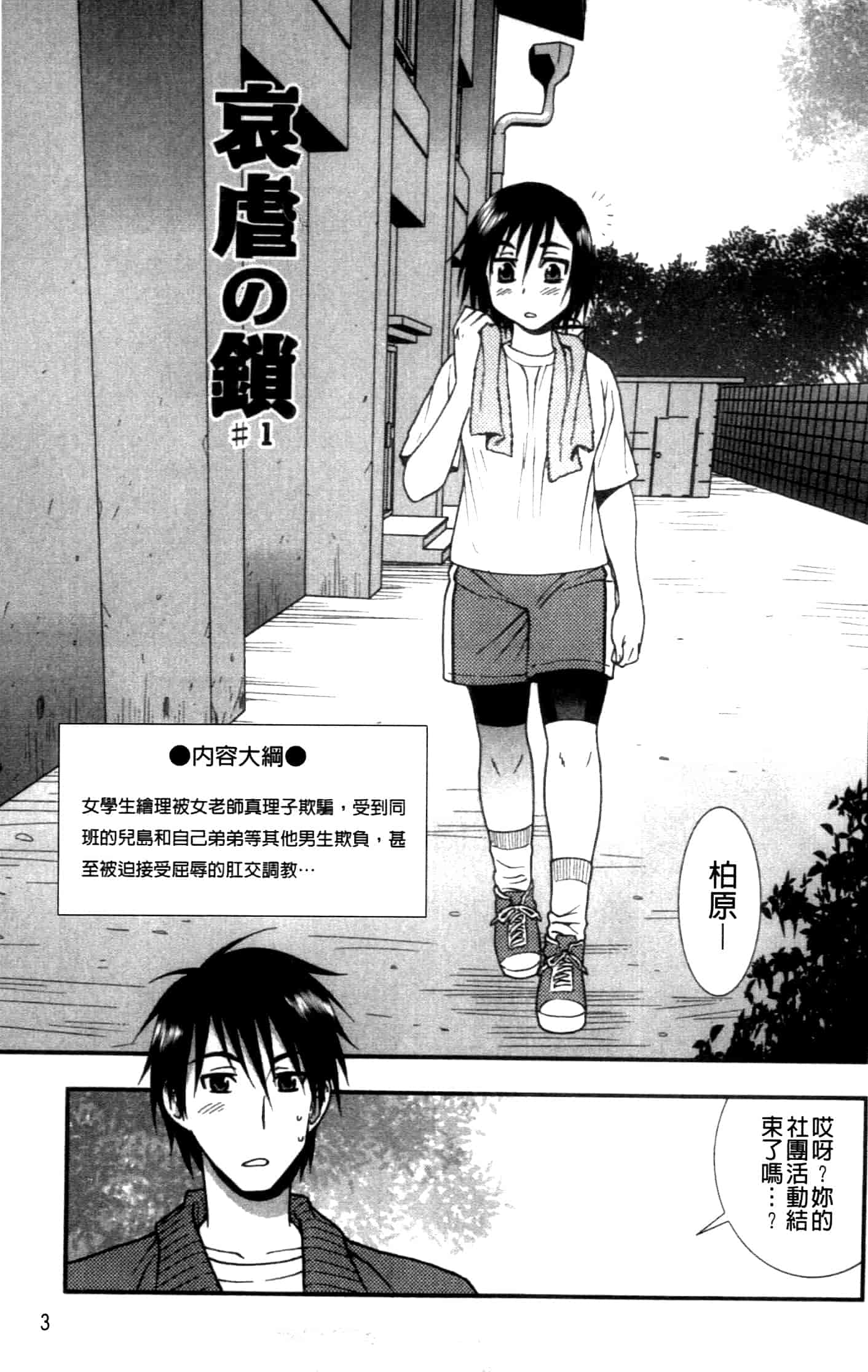 汉化版-[しのざき嶺] 女子校生哀虐の鎖_第1集