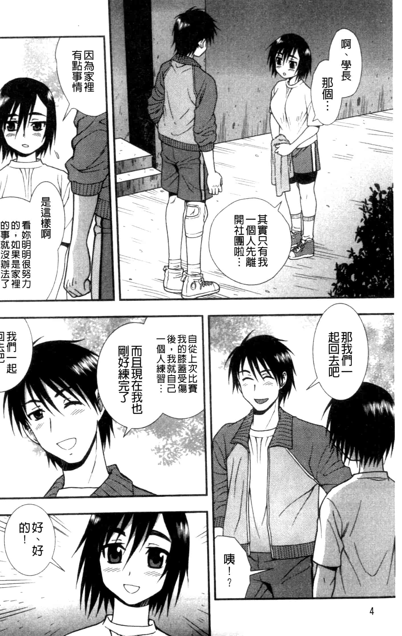 汉化版-[しのざき嶺] 女子校生哀虐の鎖_第1集