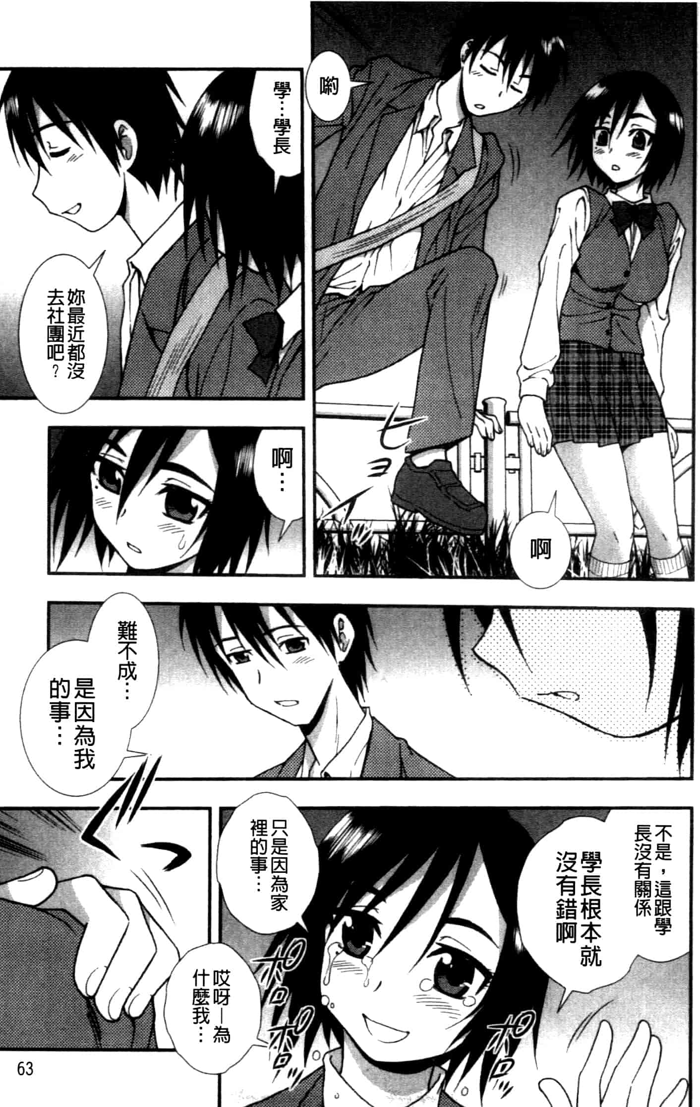汉化版-[しのざき嶺] 女子校生哀虐の鎖_第2集