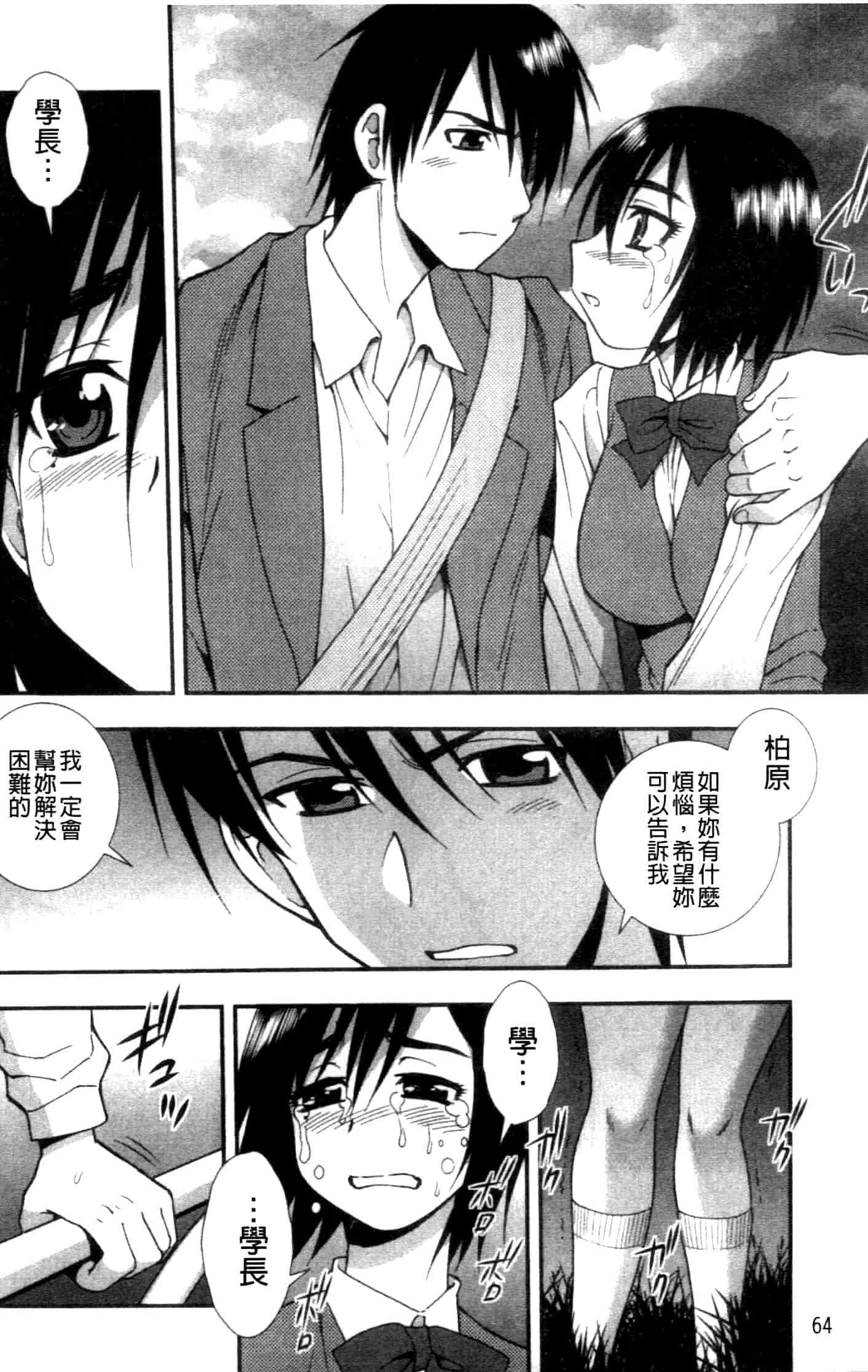 汉化版-[しのざき嶺] 女子校生哀虐の鎖_第2集