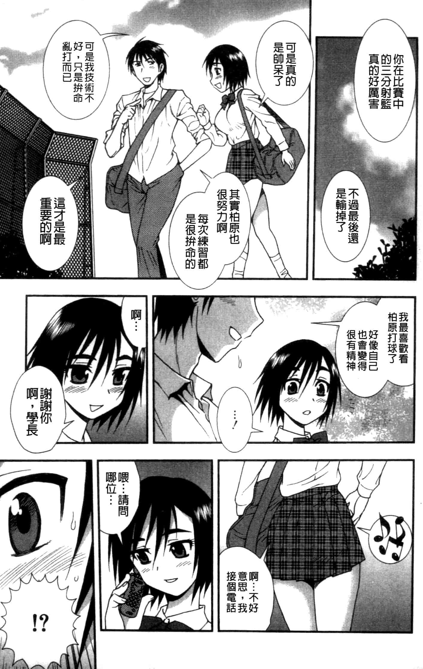 汉化版-[しのざき嶺] 女子校生哀虐の鎖_第1集