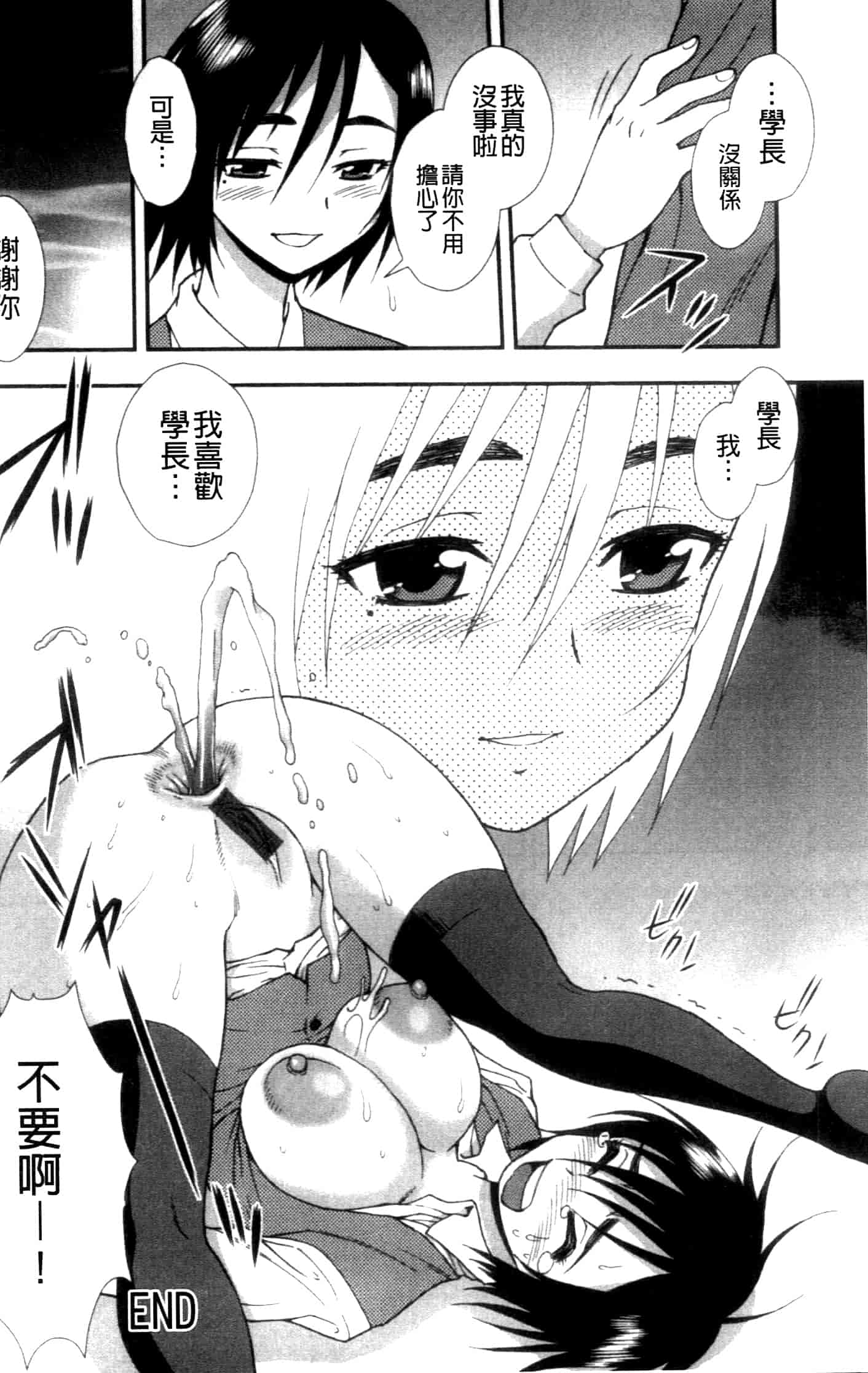 汉化版-[しのざき嶺] 女子校生哀虐の鎖_第2集