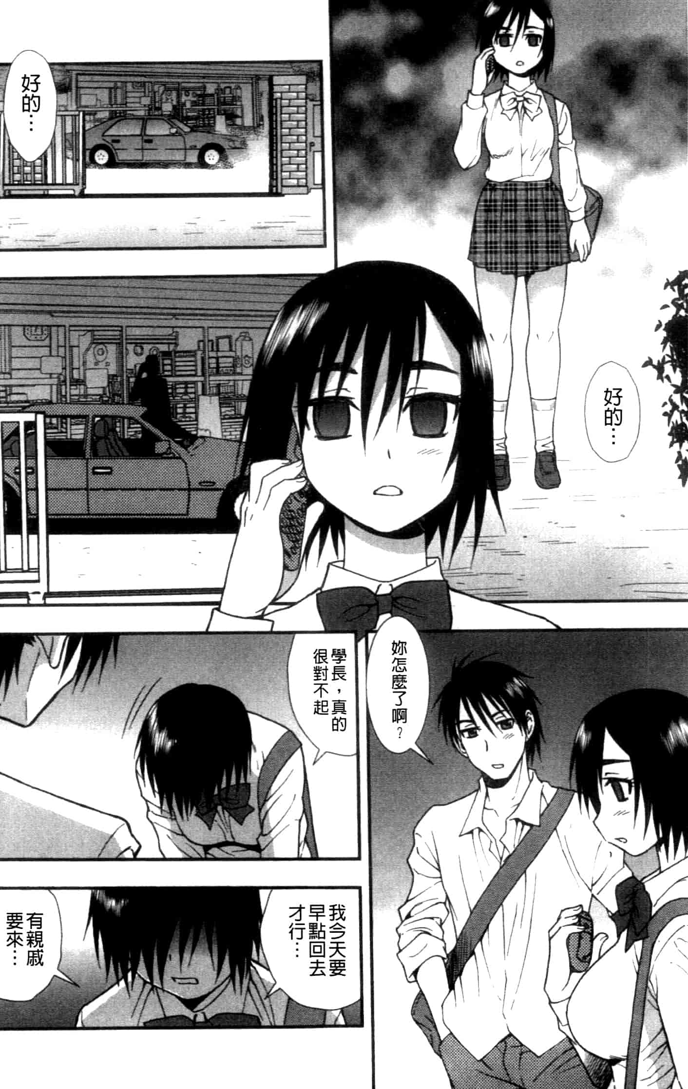 汉化版-[しのざき嶺] 女子校生哀虐の鎖_第1集