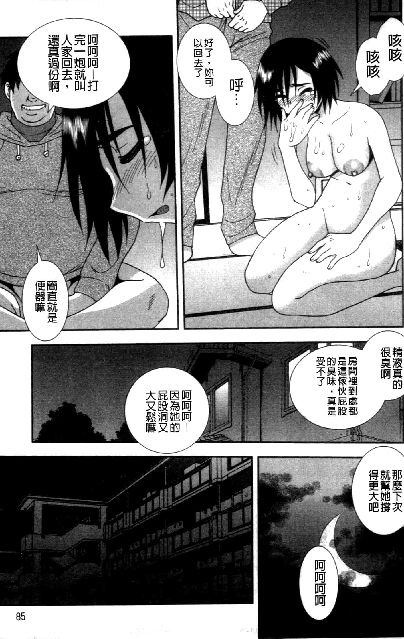汉化版-[しのざき嶺] 女子校生哀虐の鎖_第3集