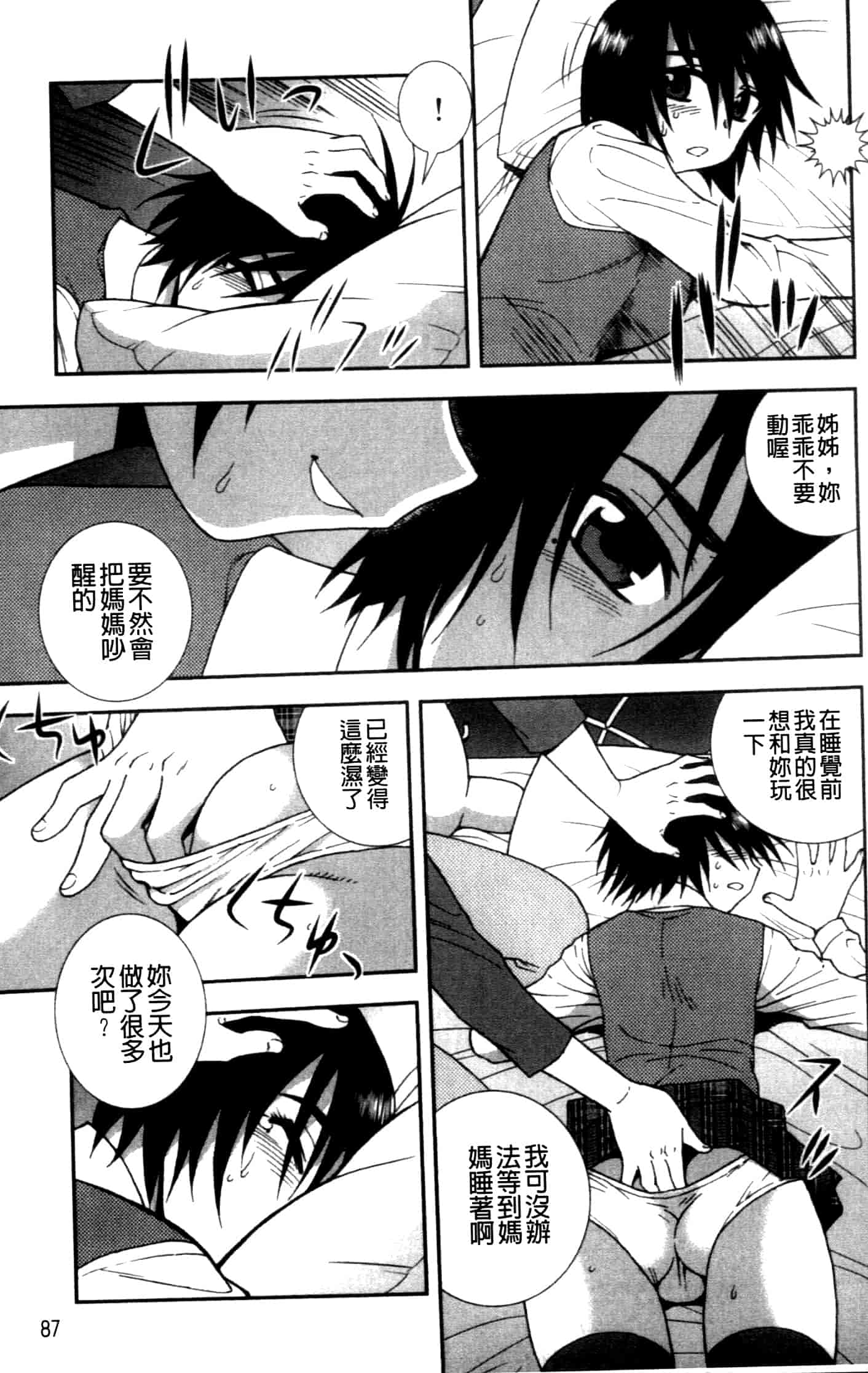 汉化版-[しのざき嶺] 女子校生哀虐の鎖_第3集