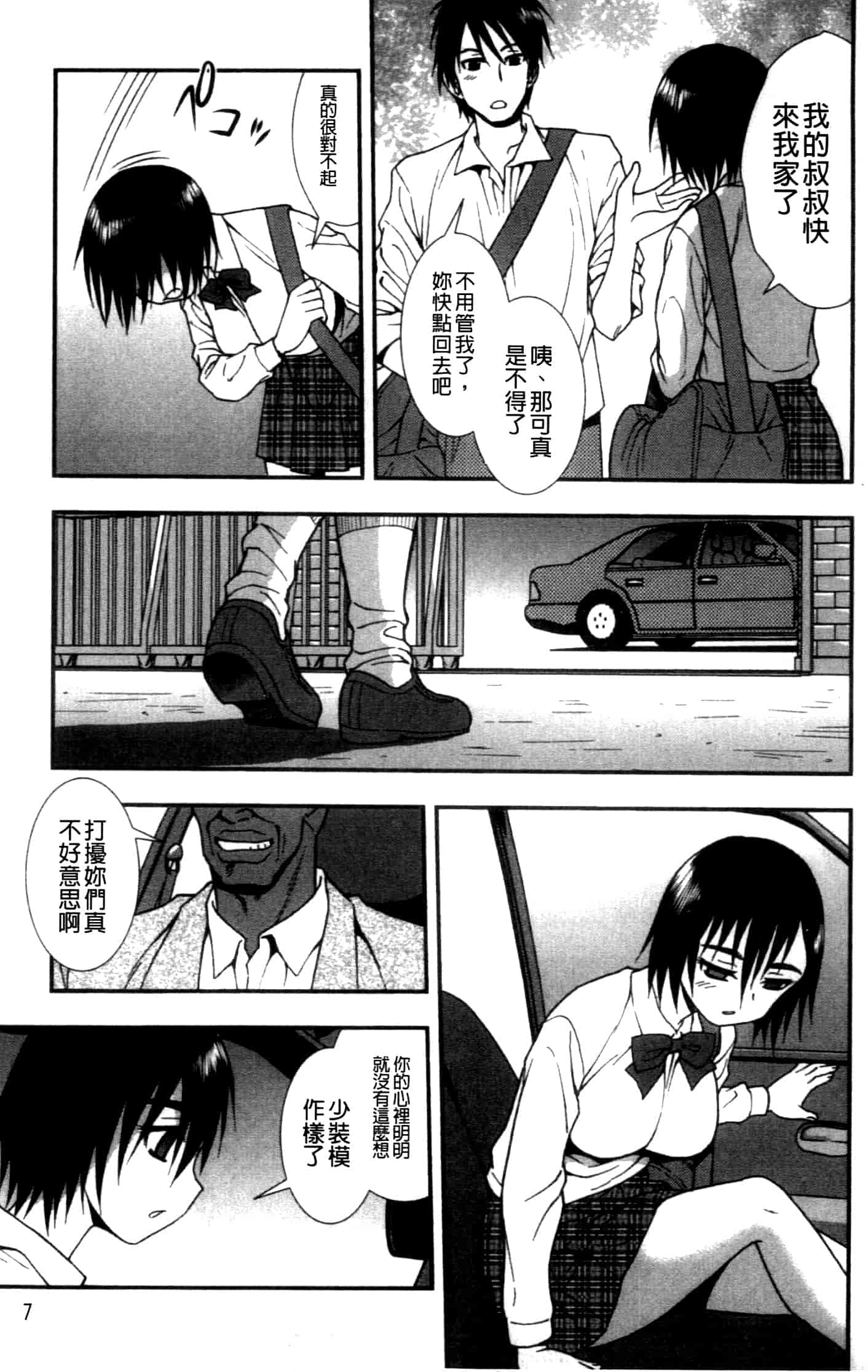 汉化版-[しのざき嶺] 女子校生哀虐の鎖_第1集