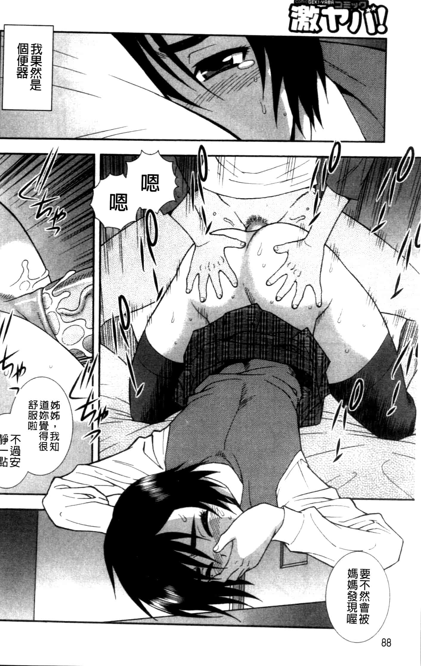 汉化版-[しのざき嶺] 女子校生哀虐の鎖_第3集