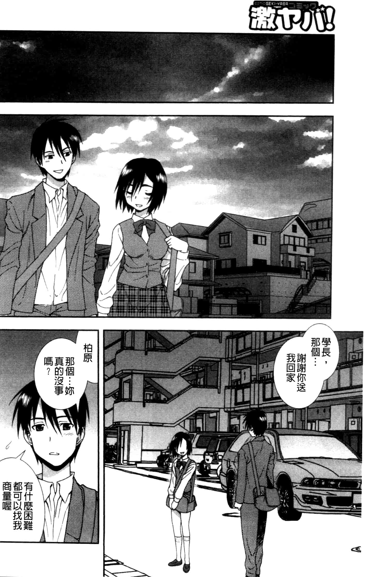 汉化版-[しのざき嶺] 女子校生哀虐の鎖_第3集