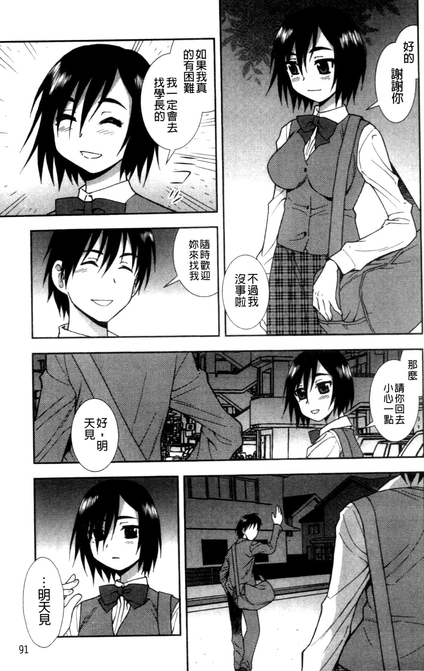 汉化版-[しのざき嶺] 女子校生哀虐の鎖_第3集