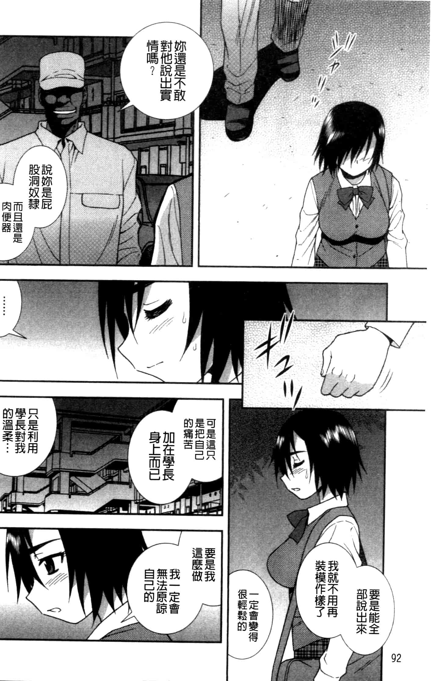 汉化版-[しのざき嶺] 女子校生哀虐の鎖_第3集