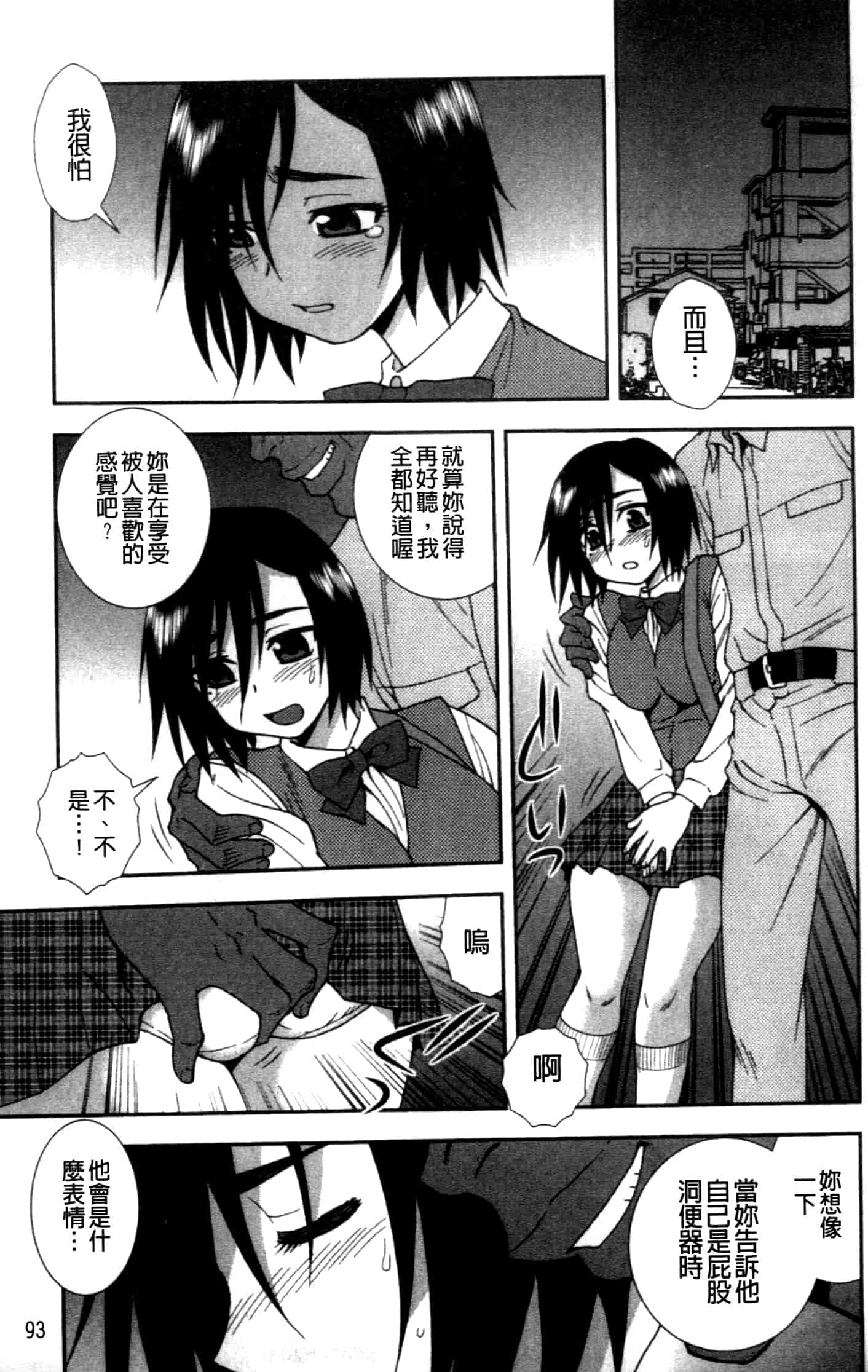 汉化版-[しのざき嶺] 女子校生哀虐の鎖_第3集