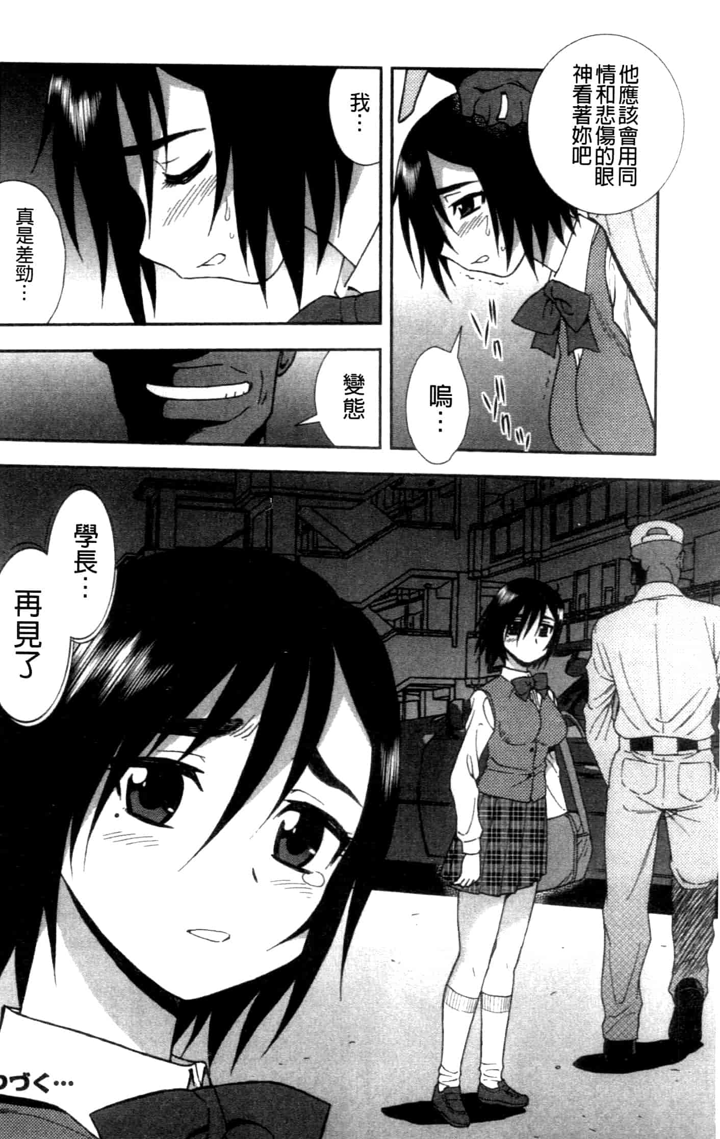 汉化版-[しのざき嶺] 女子校生哀虐の鎖_第3集
