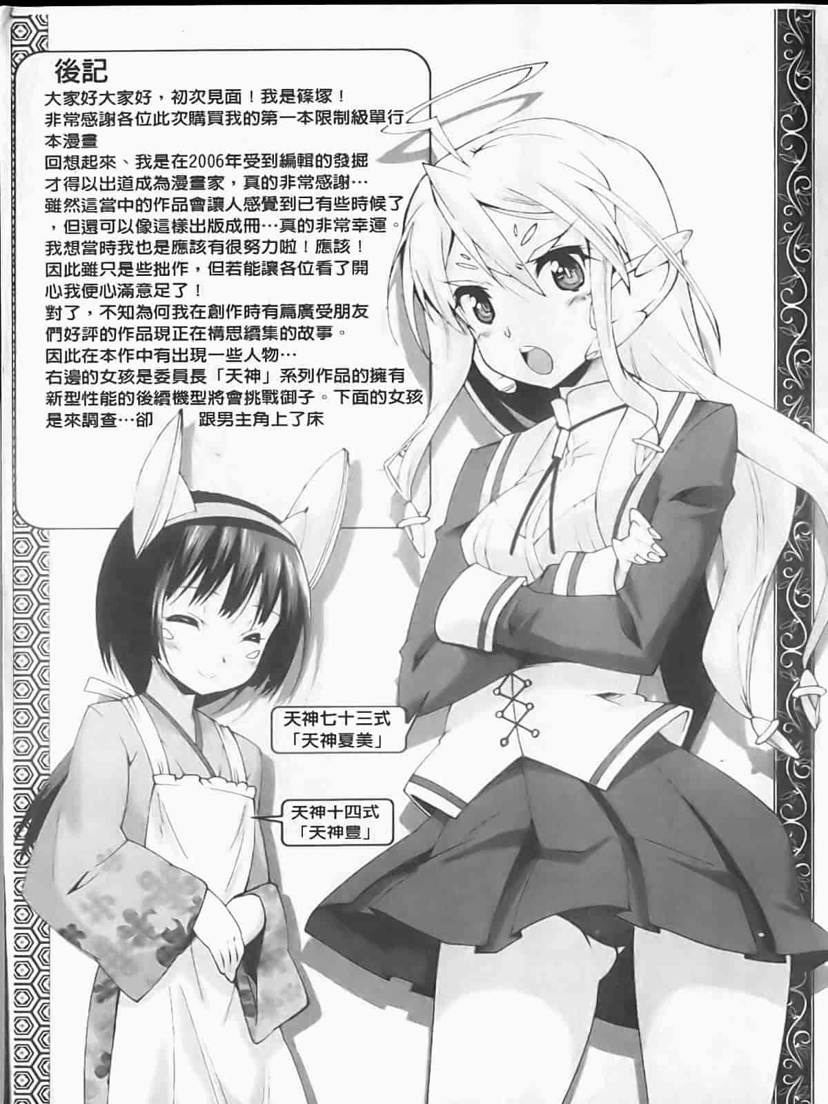 汉化版-[しのづかあつと] ぼへみあん・らぷそでぃー_第6集