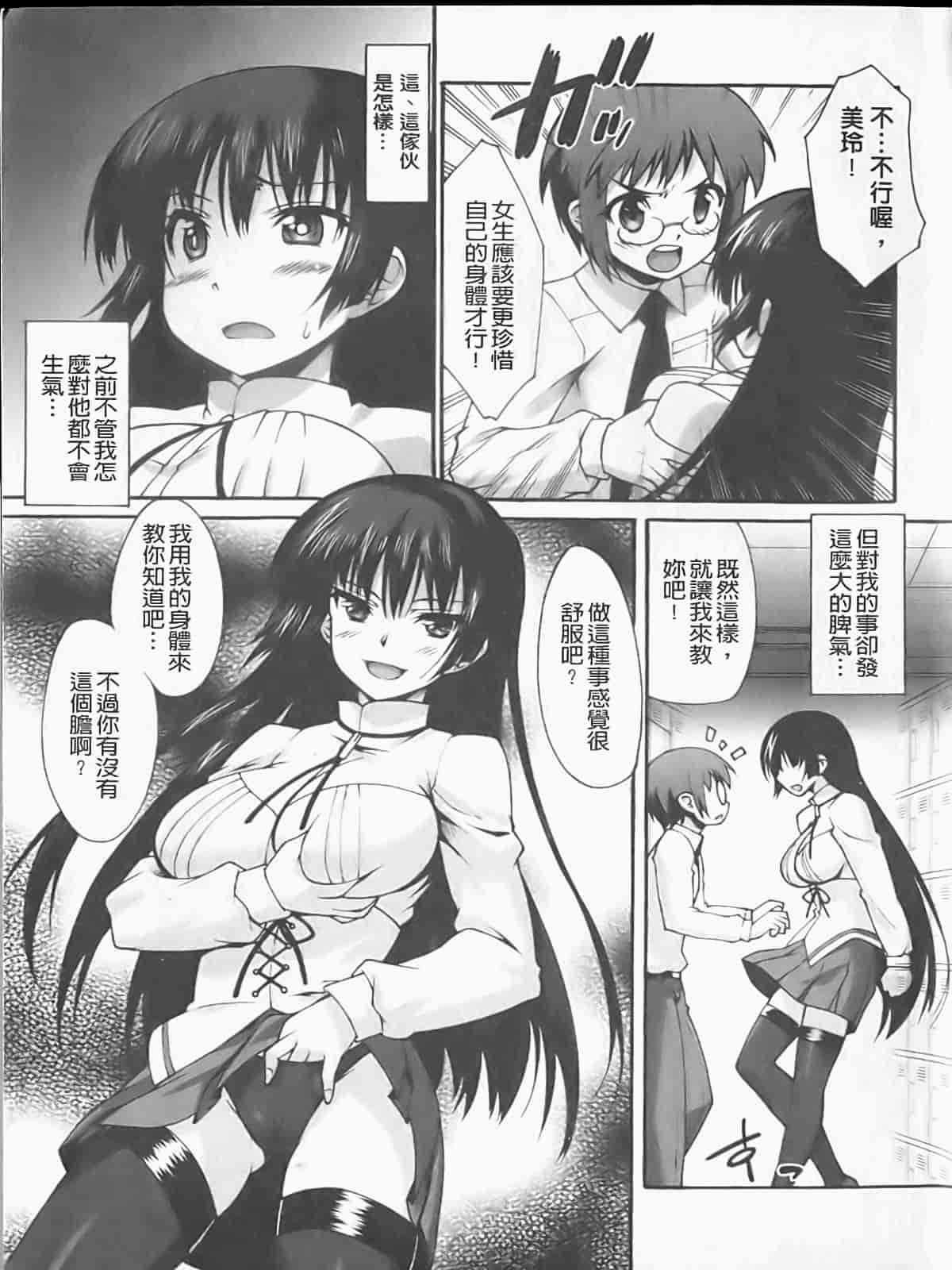 汉化版-[しのづかあつと] ぼへみあん・らぷそでぃー_第2集