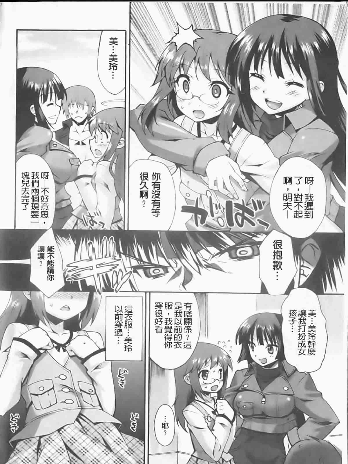 汉化版-[しのづかあつと] ぼへみあん・らぷそでぃー_第2集