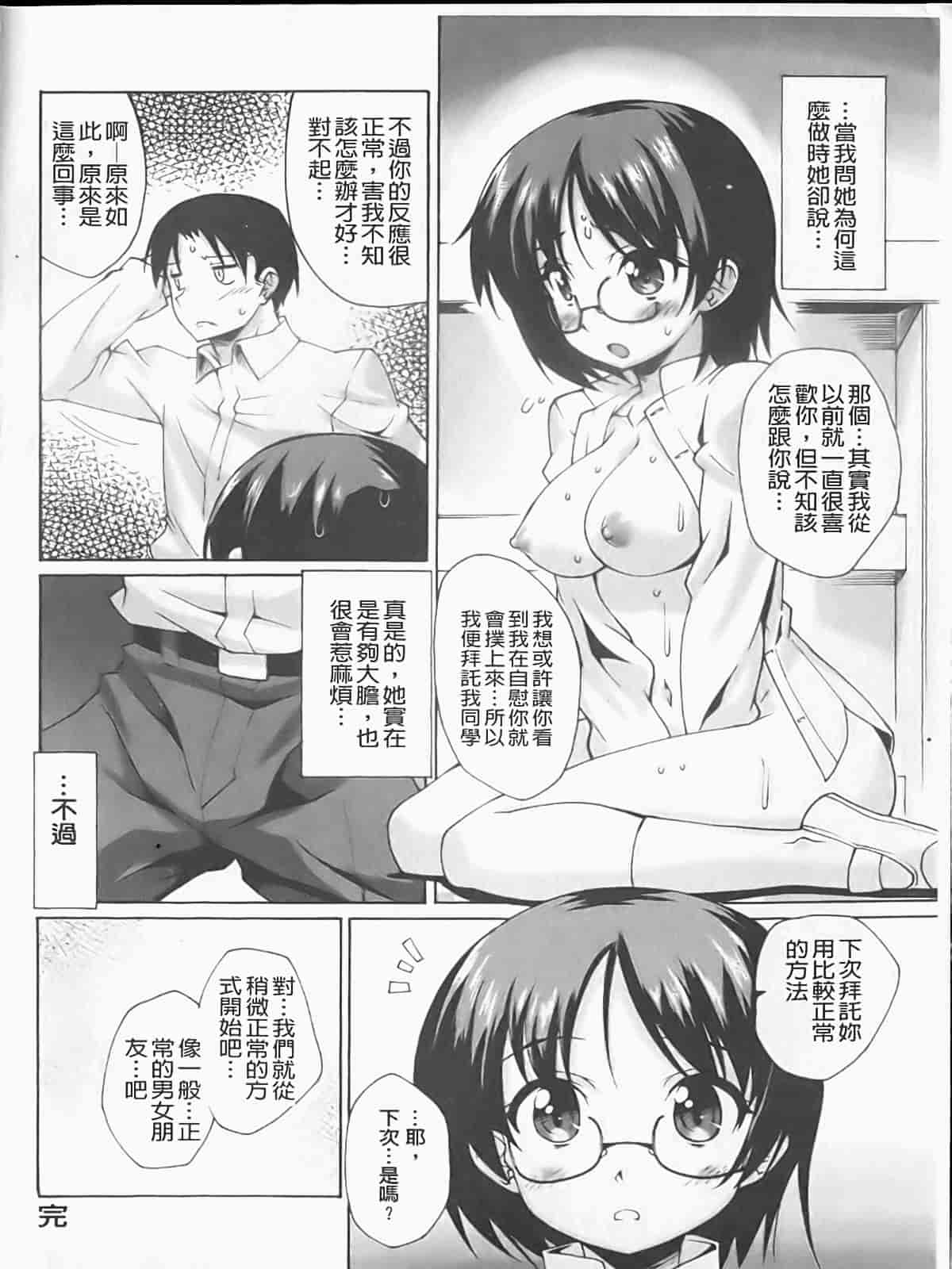 汉化版-[しのづかあつと] ぼへみあん・らぷそでぃー_第3集