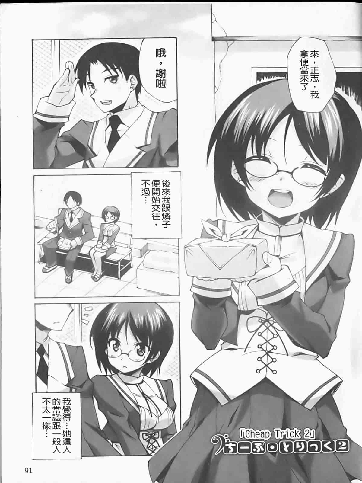 汉化版-[しのづかあつと] ぼへみあん・らぷそでぃー_第3集