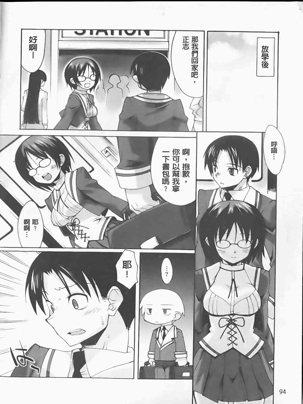 汉化版-[しのづかあつと] ぼへみあん・らぷそでぃー_第3集