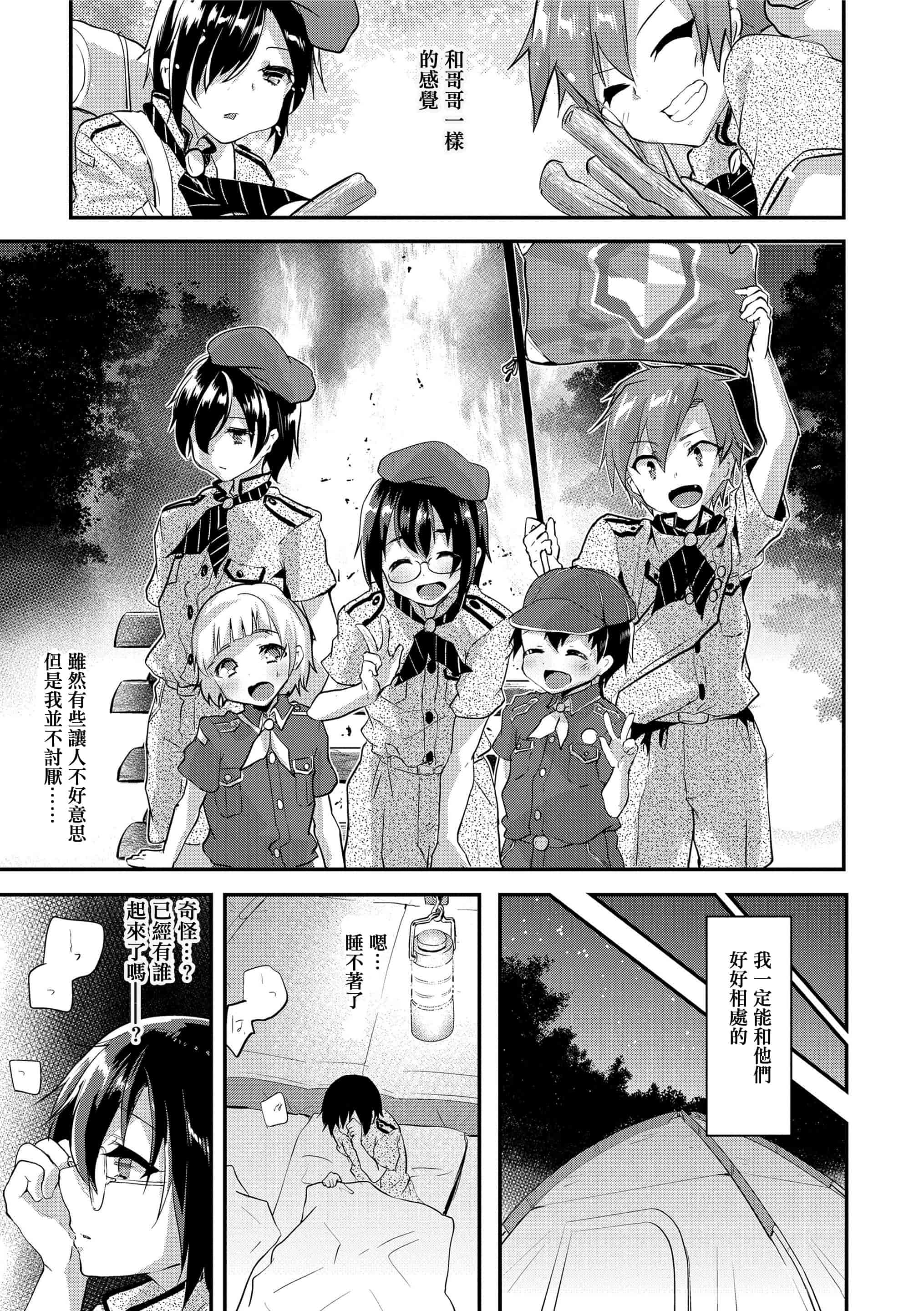 汉化版-[しまじ] 声が変わる前に。君を、_第1集