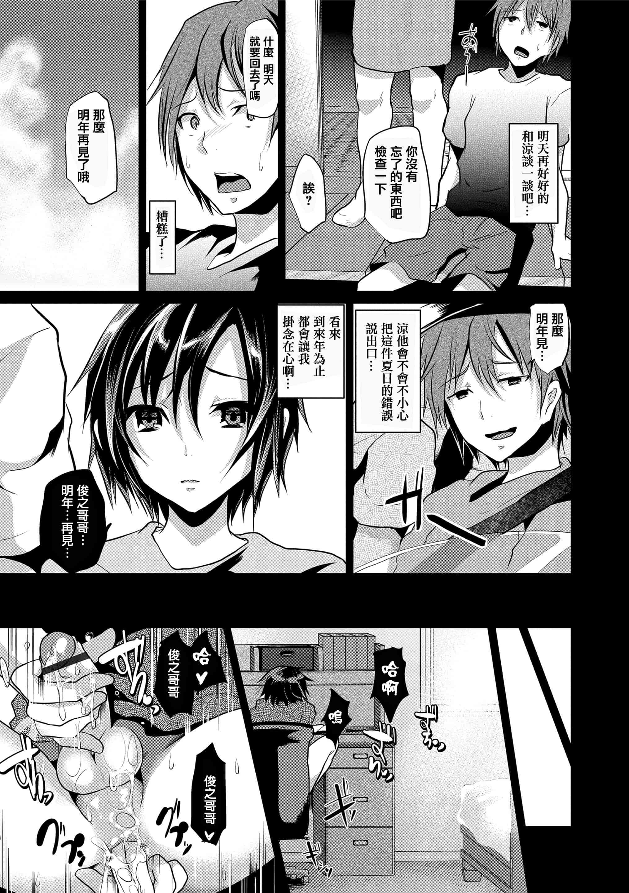 汉化版-[しまじ] 声が変わる前に。君を、_第3集