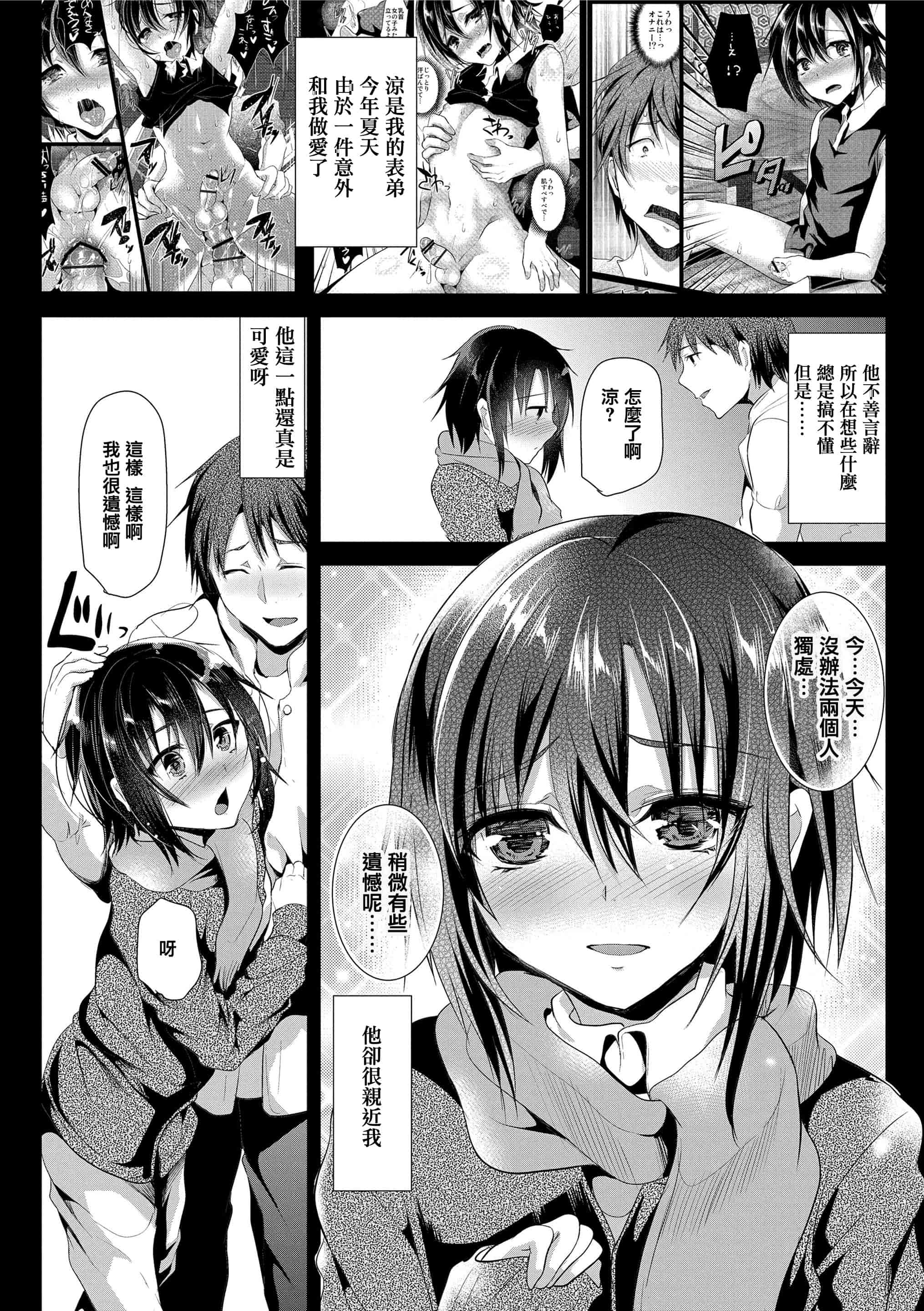 汉化版-[しまじ] 声が変わる前に。君を、_第3集