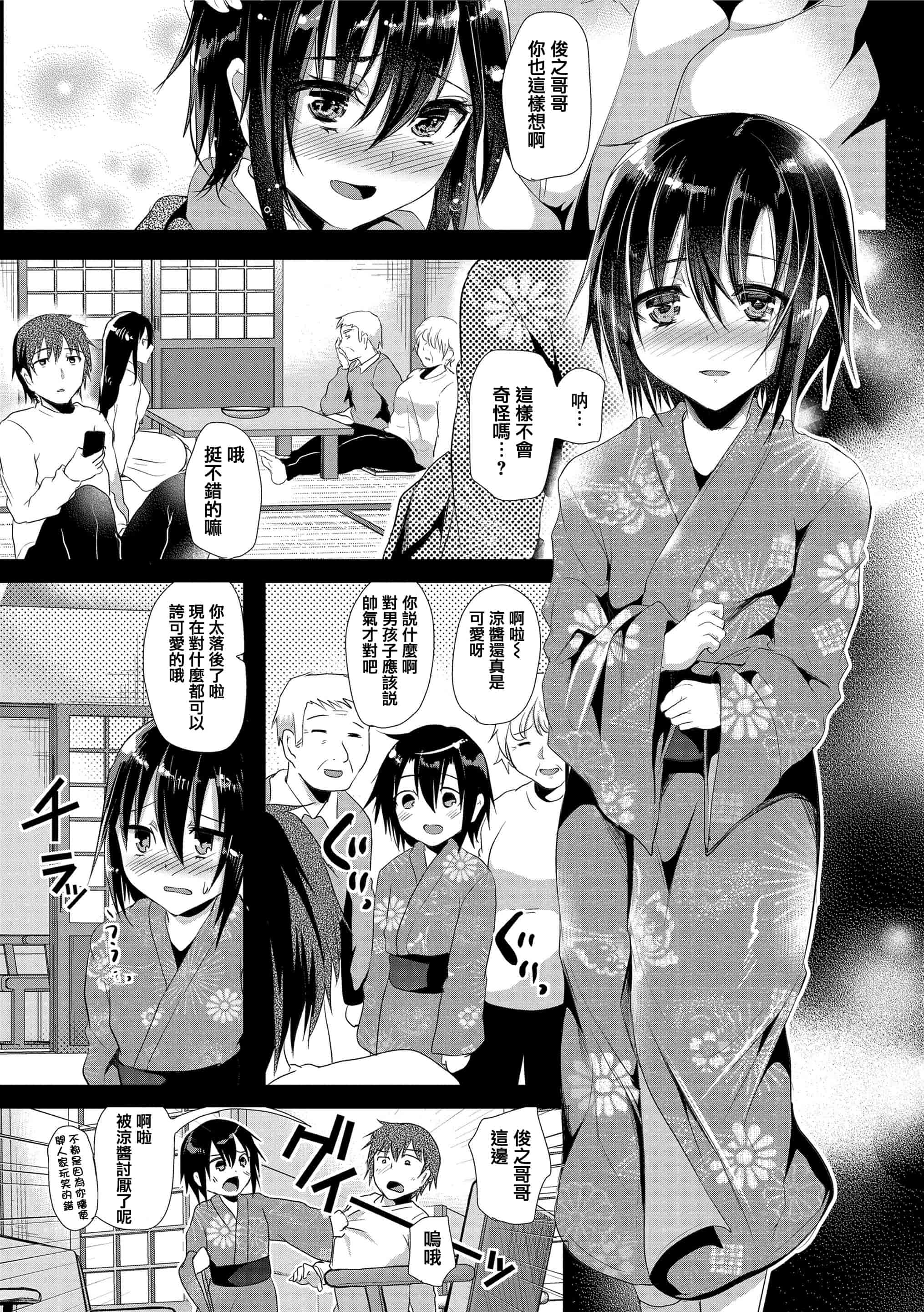 汉化版-[しまじ] 声が変わる前に。君を、_第3集