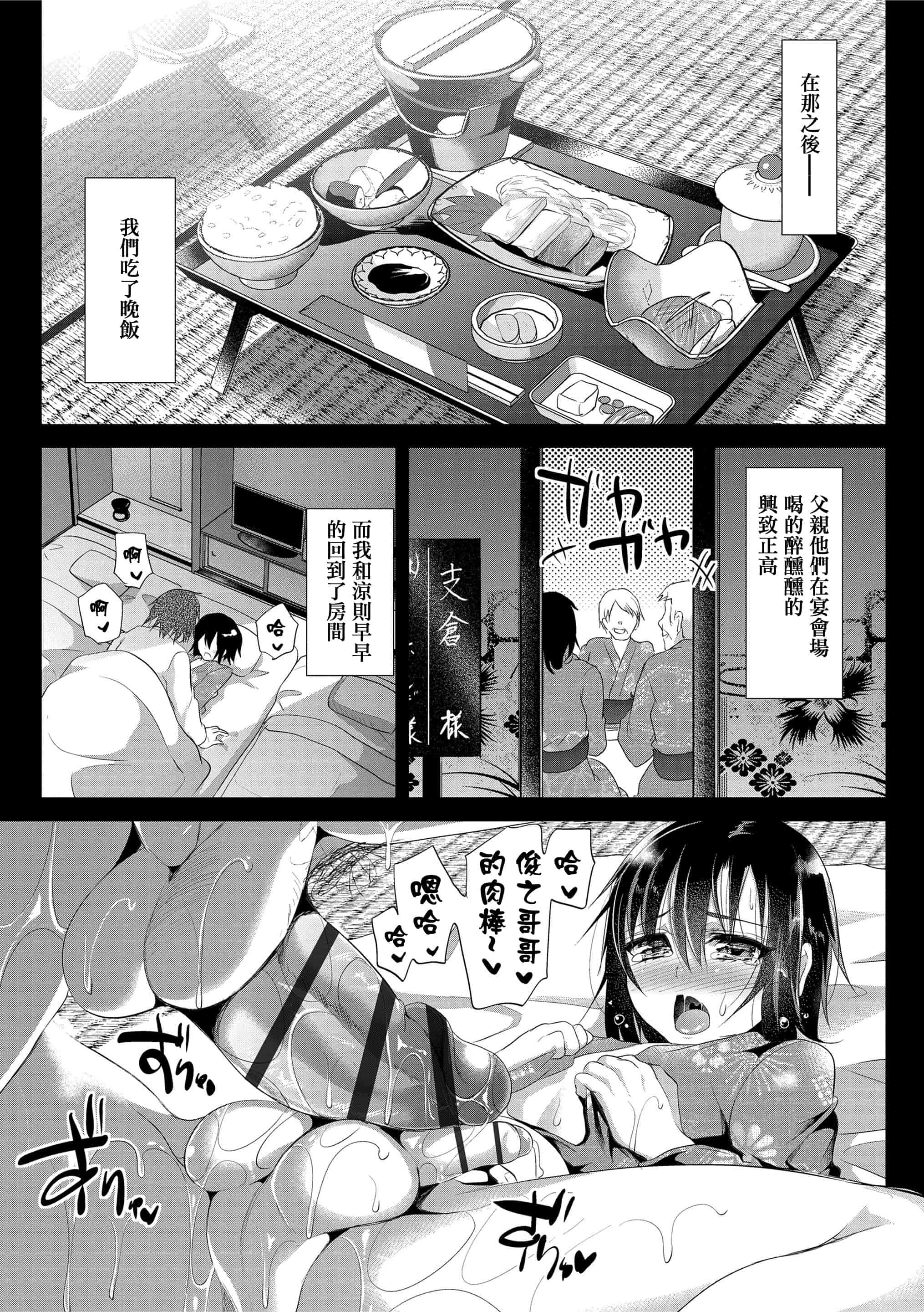 汉化版-[しまじ] 声が変わる前に。君を、_第3集