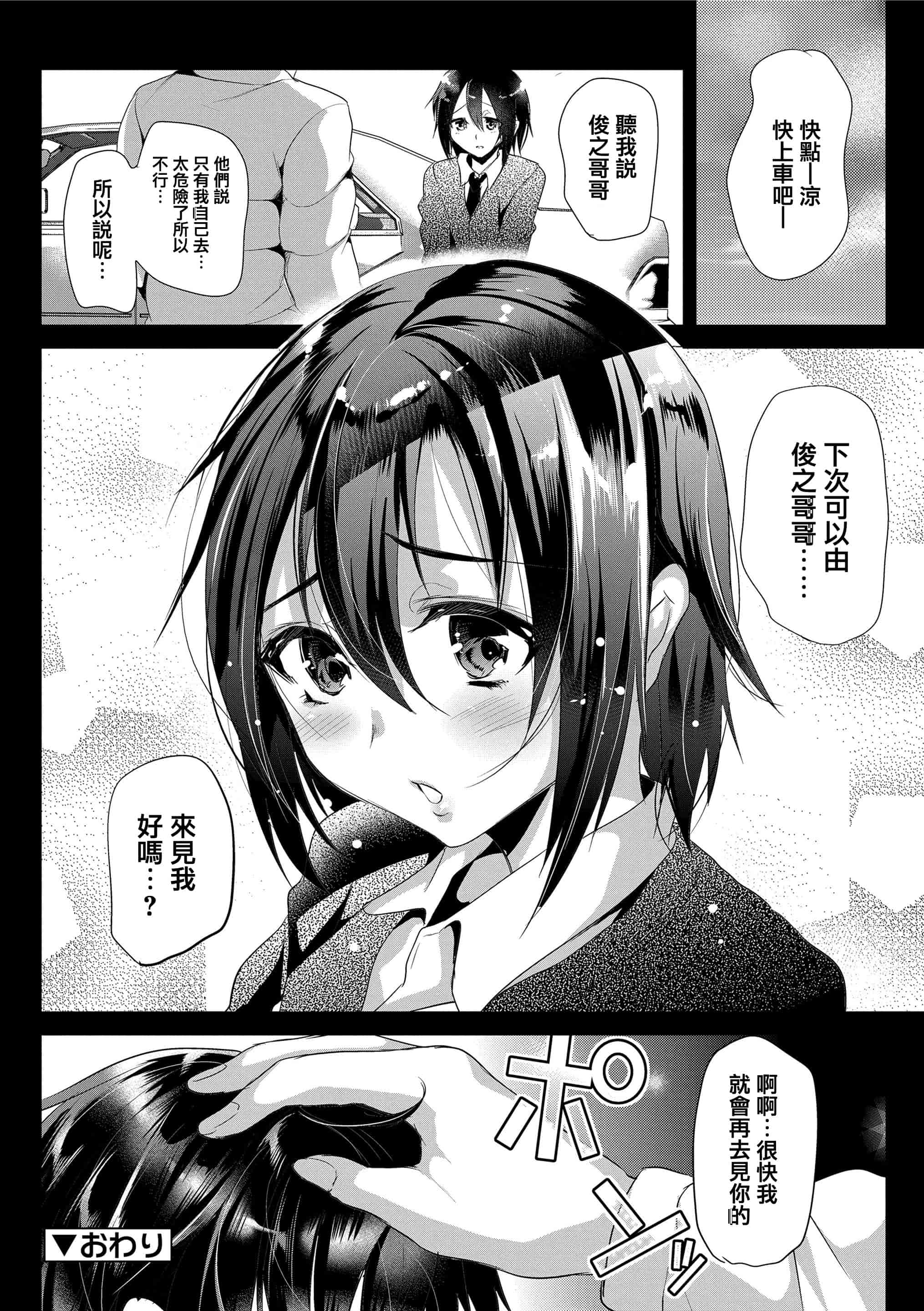 汉化版-[しまじ] 声が変わる前に。君を、_第4集