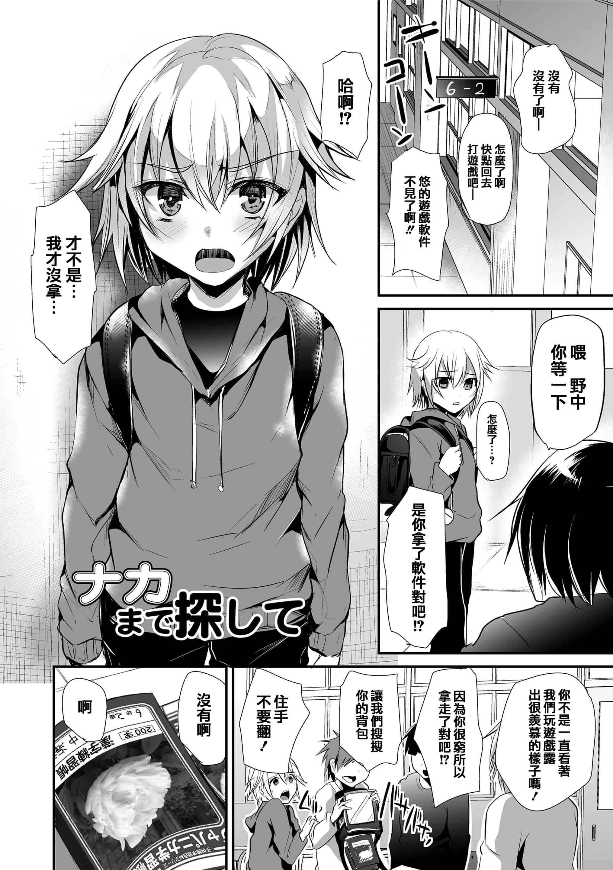 汉化版-[しまじ] 声が変わる前に。君を、_第4集