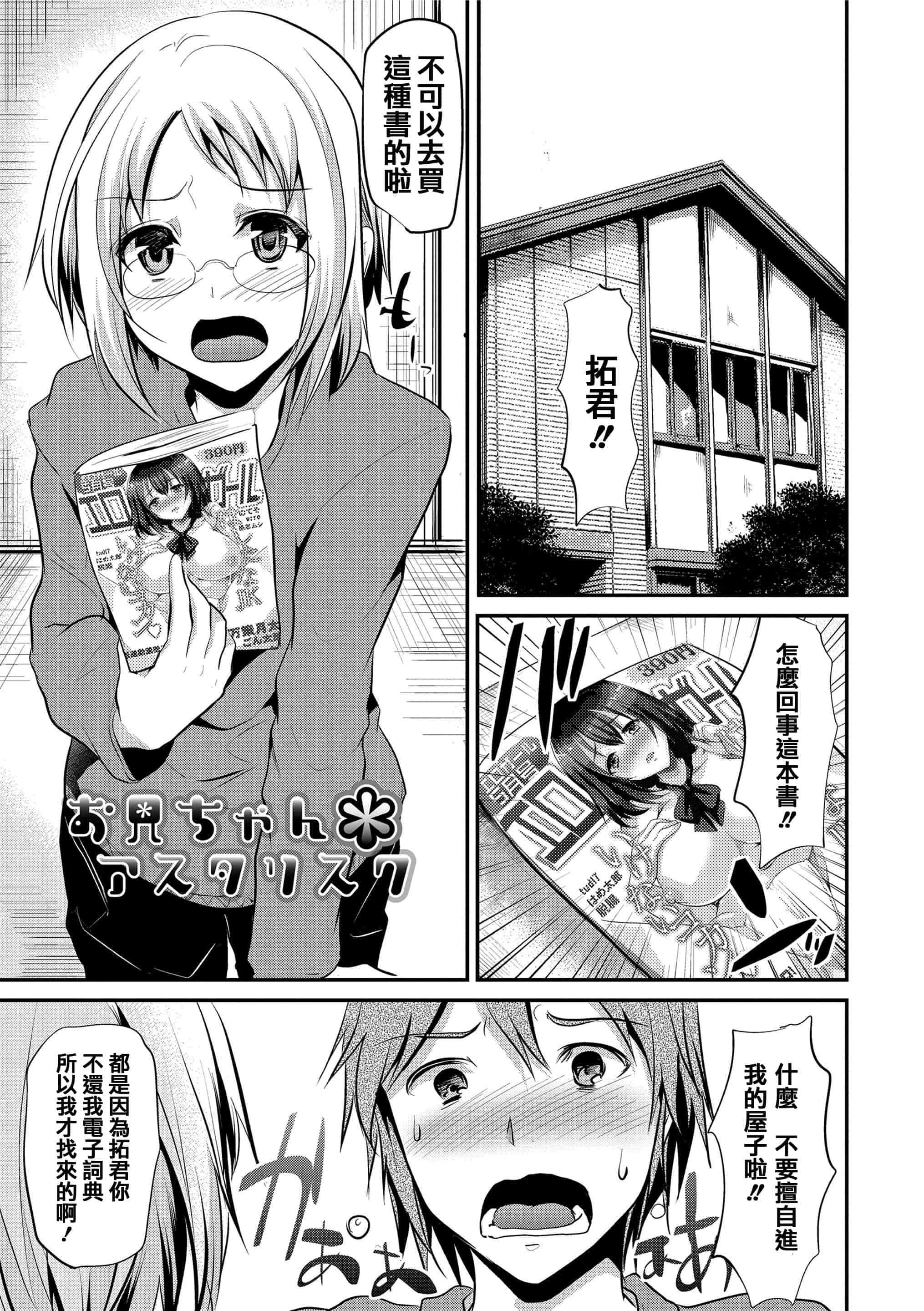 汉化版-[しまじ] 声が変わる前に。君を、_第4集
