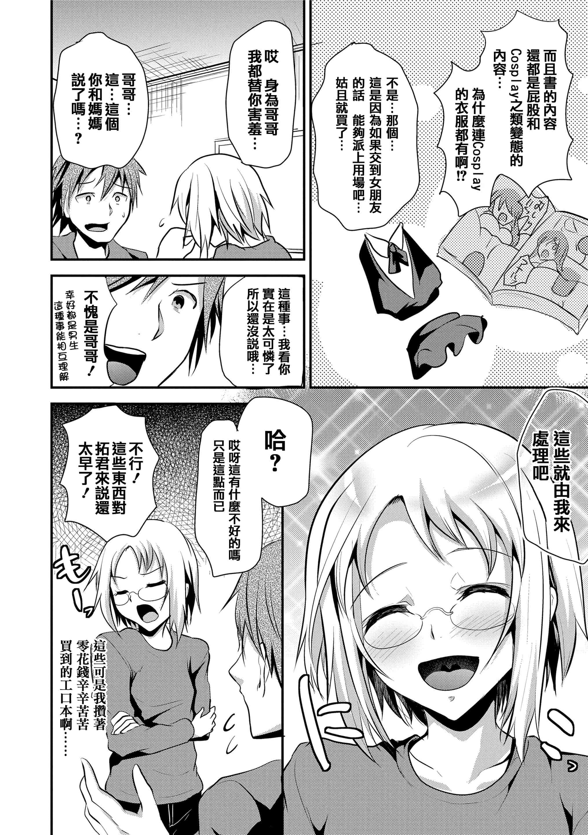 汉化版-[しまじ] 声が変わる前に。君を、_第4集