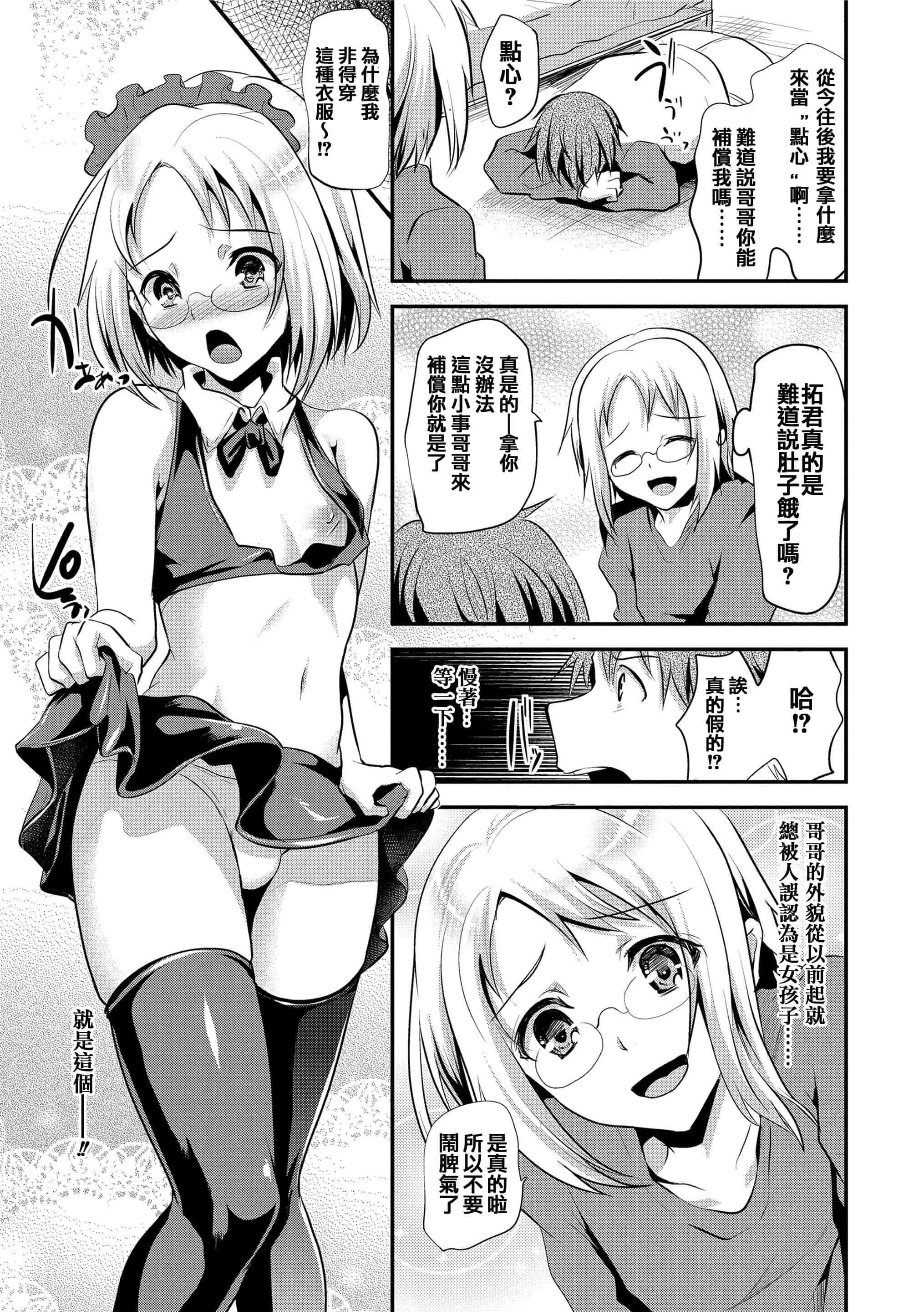汉化版-[しまじ] 声が変わる前に。君を、_第4集